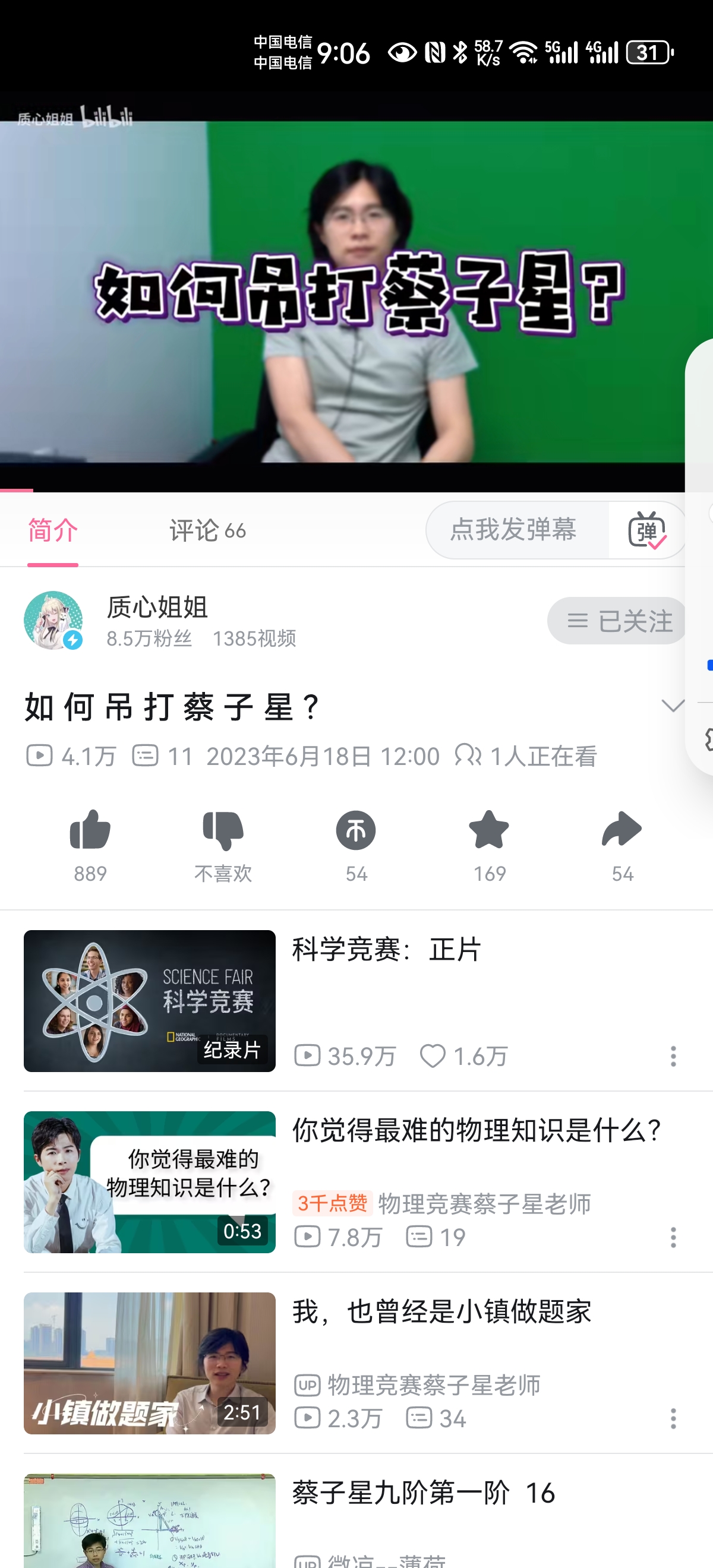 Screenshot_20250721_210640_tv.danmaku.bili.jpg
