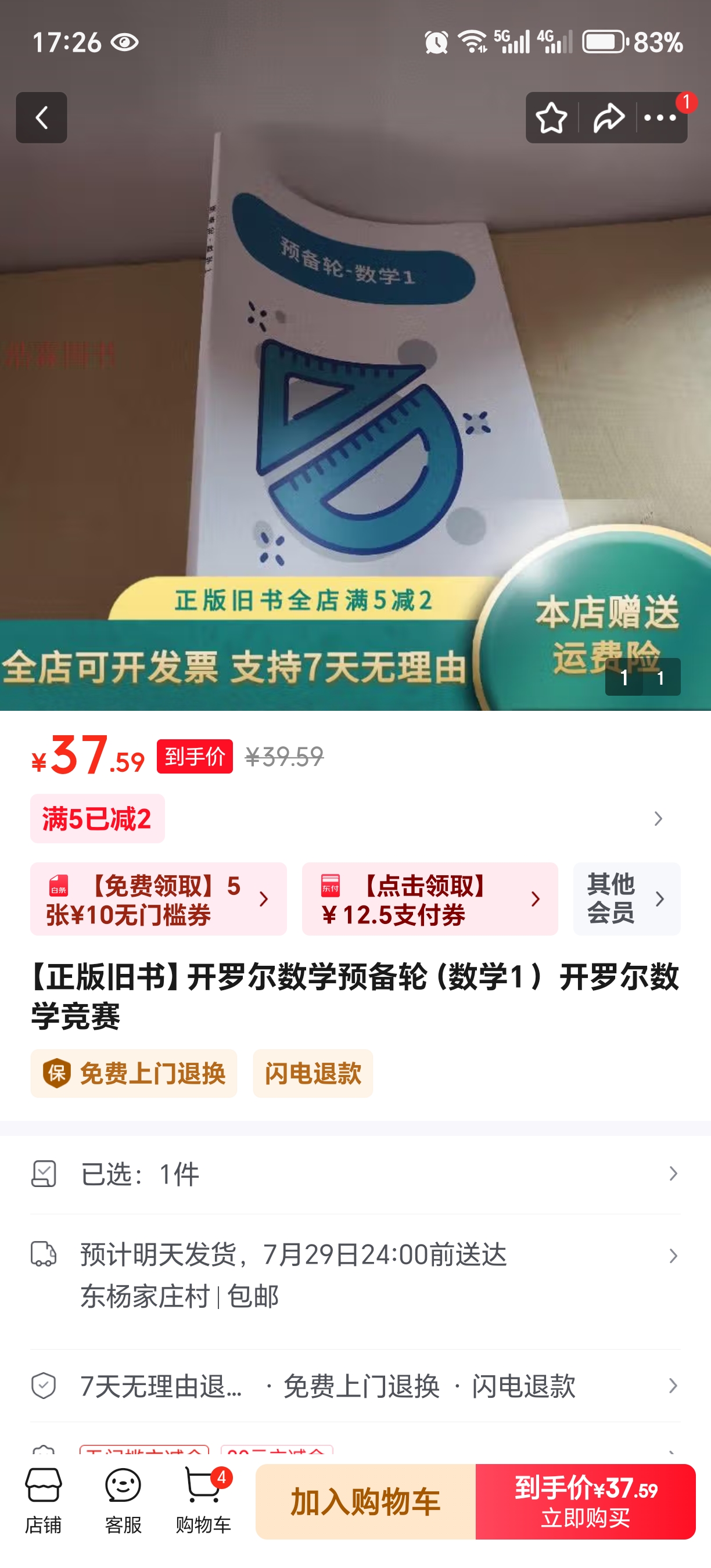 Screenshot_20250726_172620_com_jingdong_app_mall_ProductDetailActivity.jpg