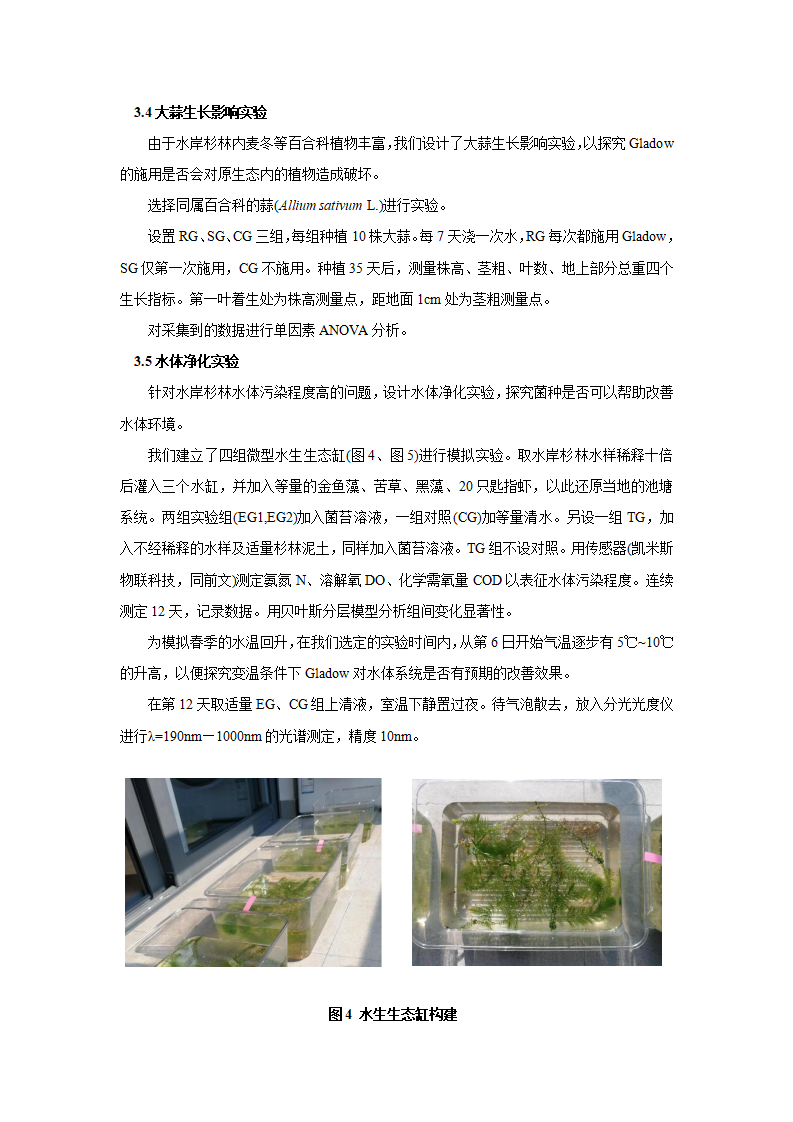 基于南京市江心洲环境适应性微生物菌剂的生态修复研究-张煦_05.png