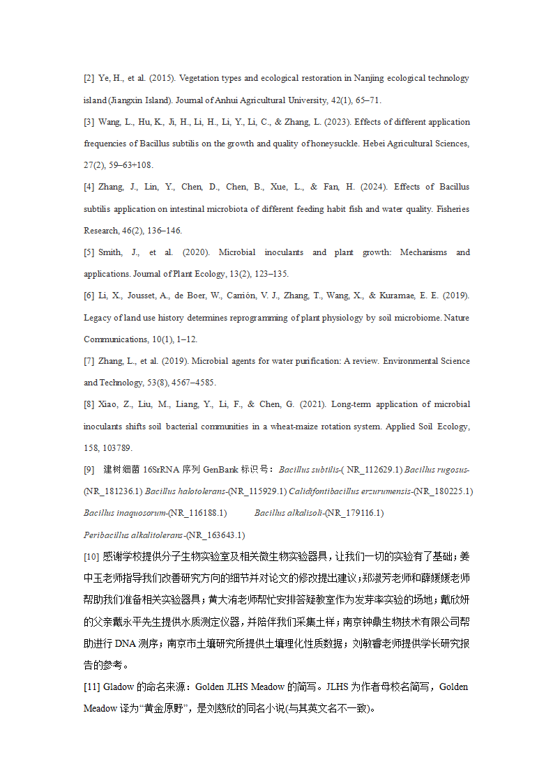 基于南京市江心洲环境适应性微生物菌剂的生态修复研究-张煦_13.png