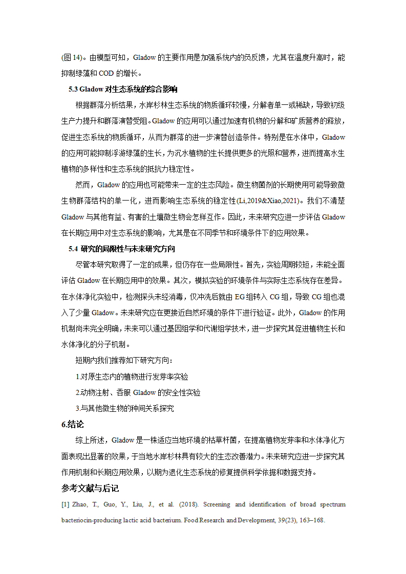 基于南京市江心洲环境适应性微生物菌剂的生态修复研究-张煦_12.png