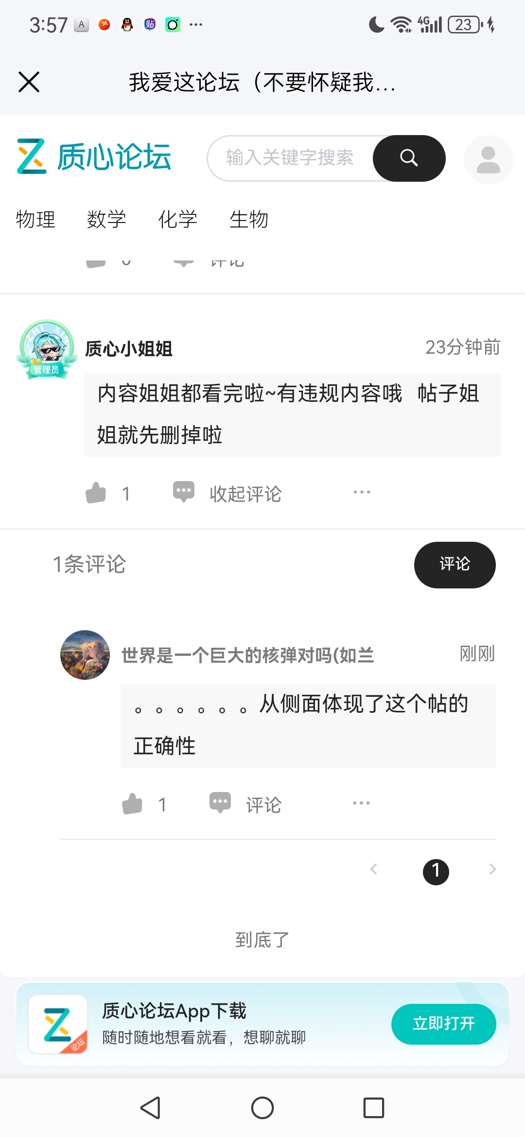 Screenshot_20250806_155751_com.tencent.mobileqq.jpg