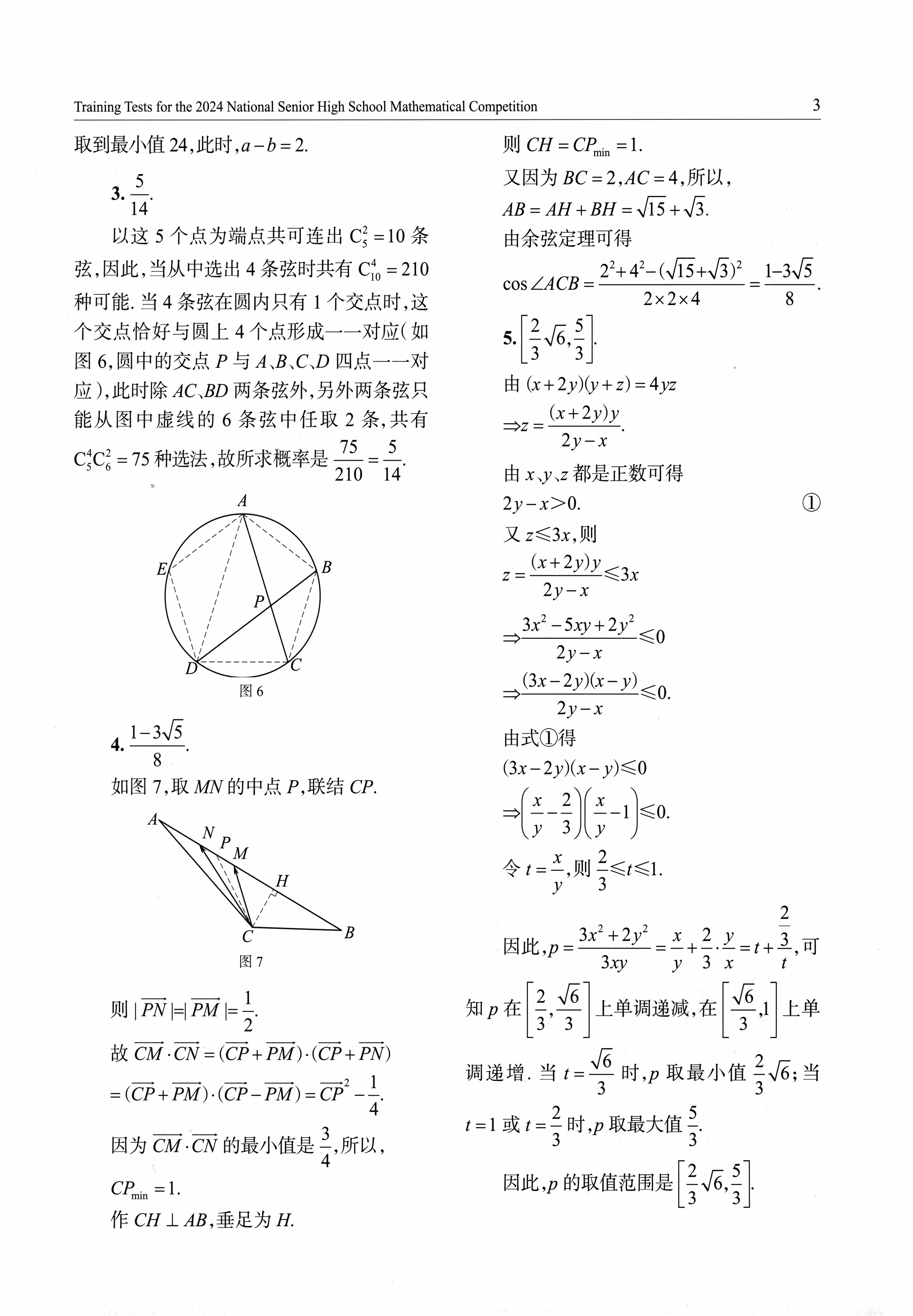 2024年全国高中数学联合竞赛模拟题集（146）-page011.png