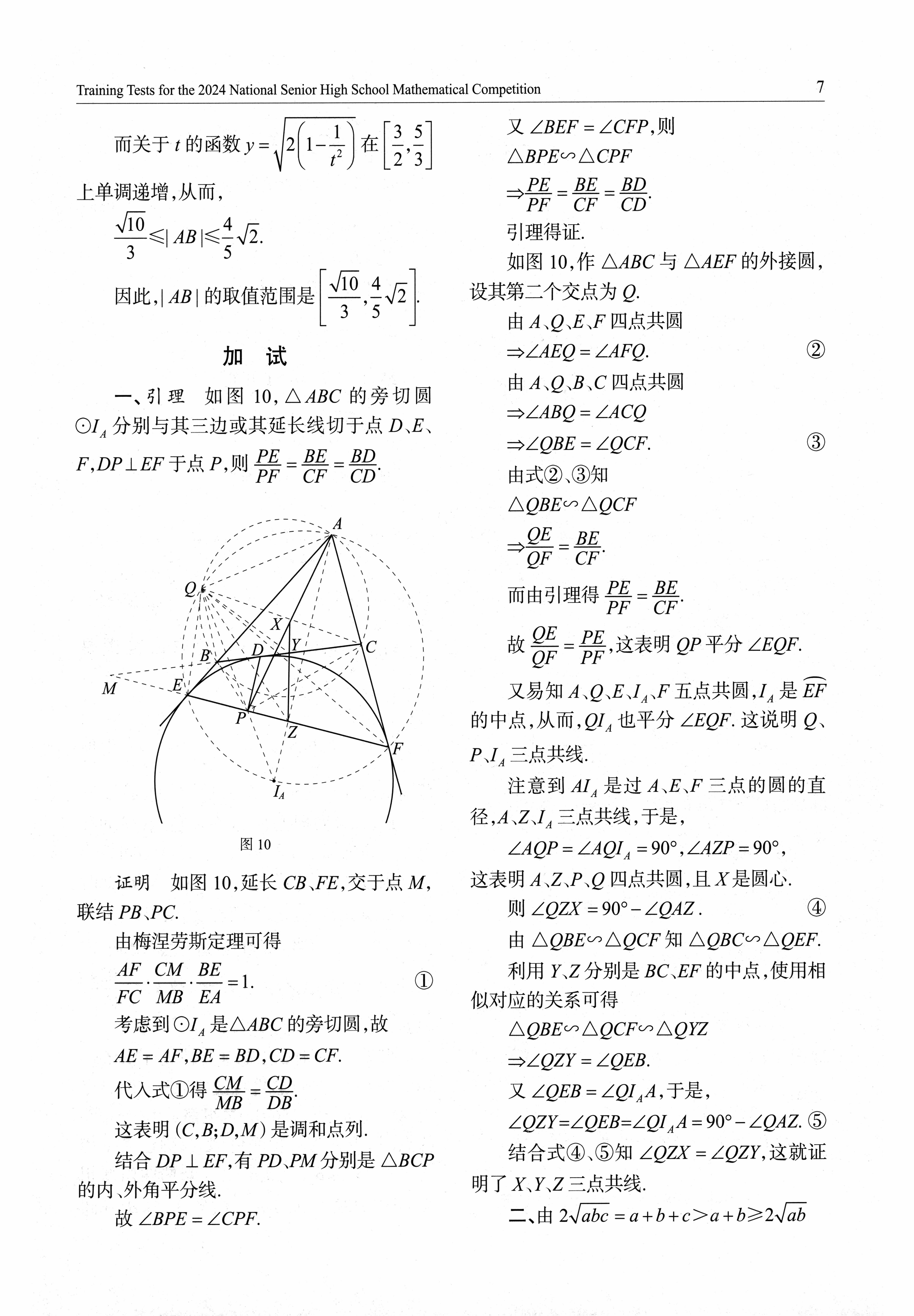 2024年全国高中数学联合竞赛模拟题集（146）-page015.png