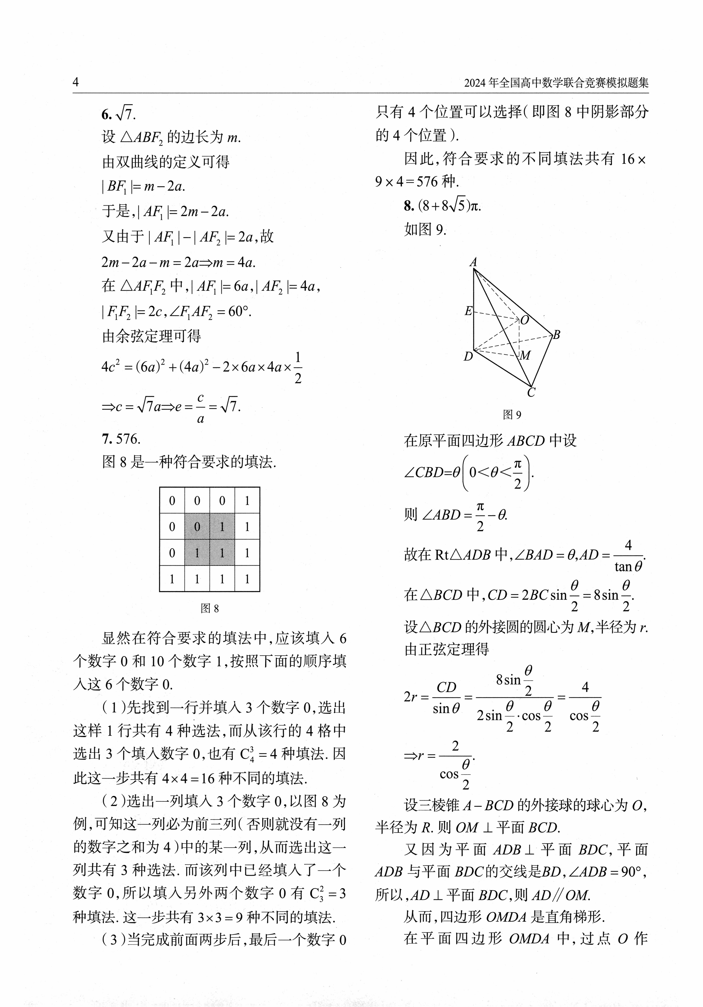 2024年全国高中数学联合竞赛模拟题集（146）-page012.png
