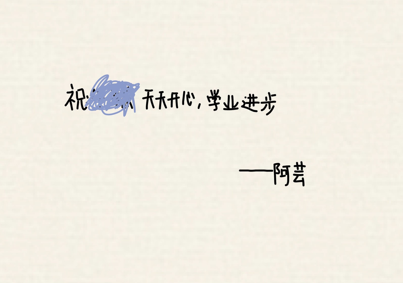 祝福示例_1.jpg