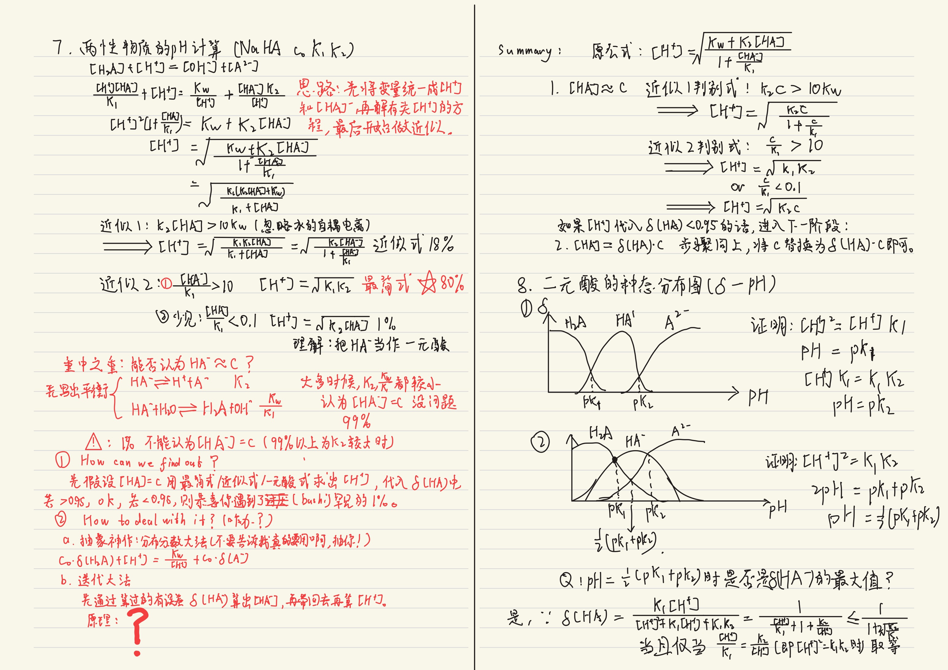 化学笔记 -08.jpg