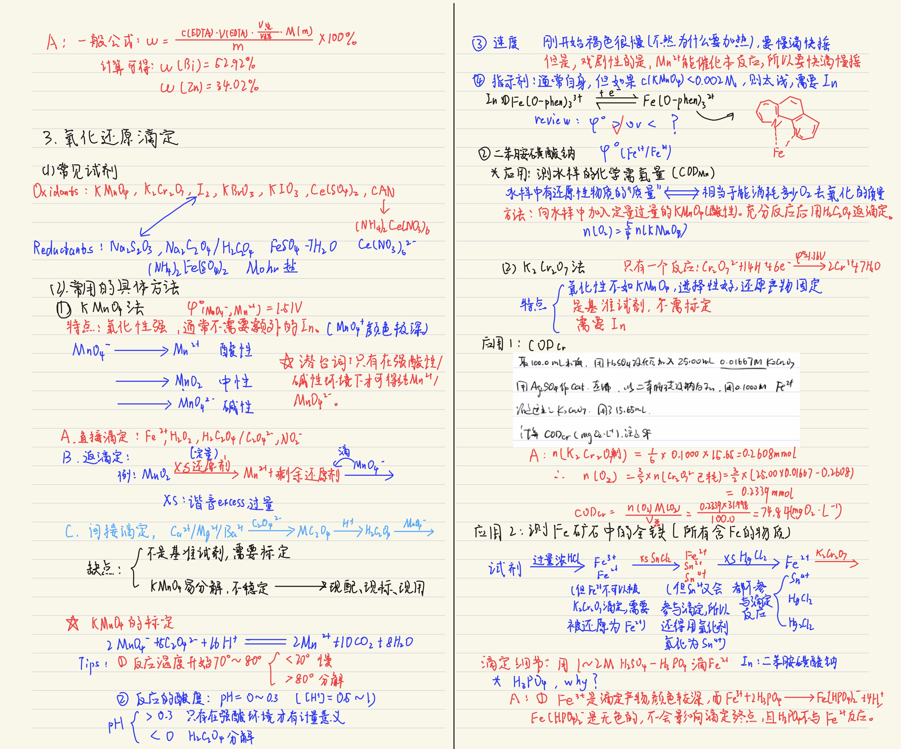化学笔记 -21.jpg