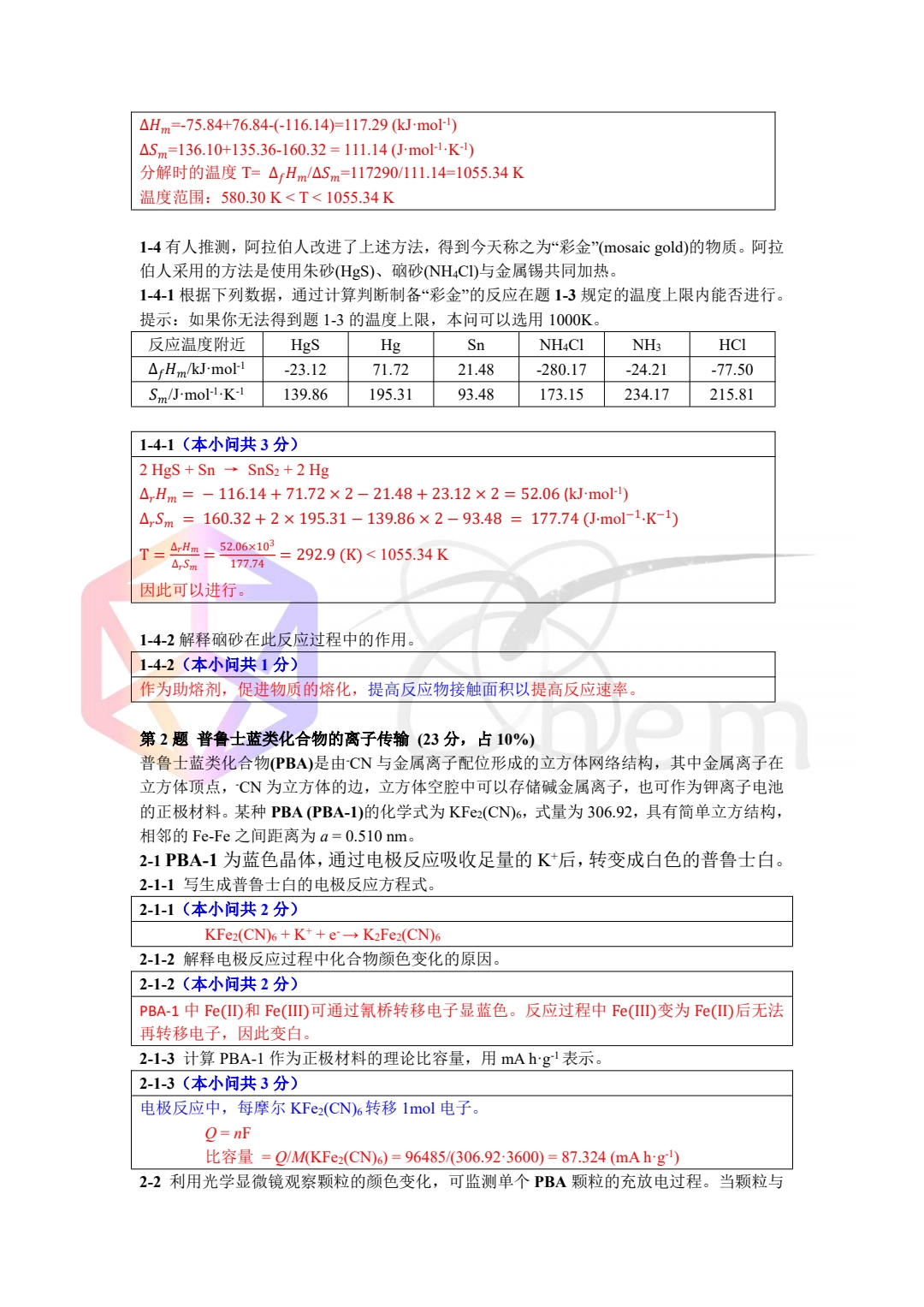 第39届国初答案v0.9(2).jpg