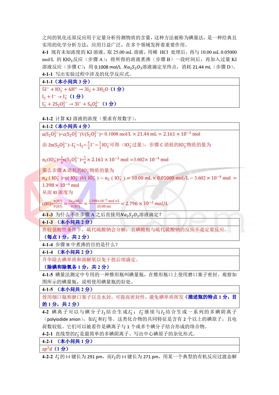 第39届国初答案v0.9(5).jpg