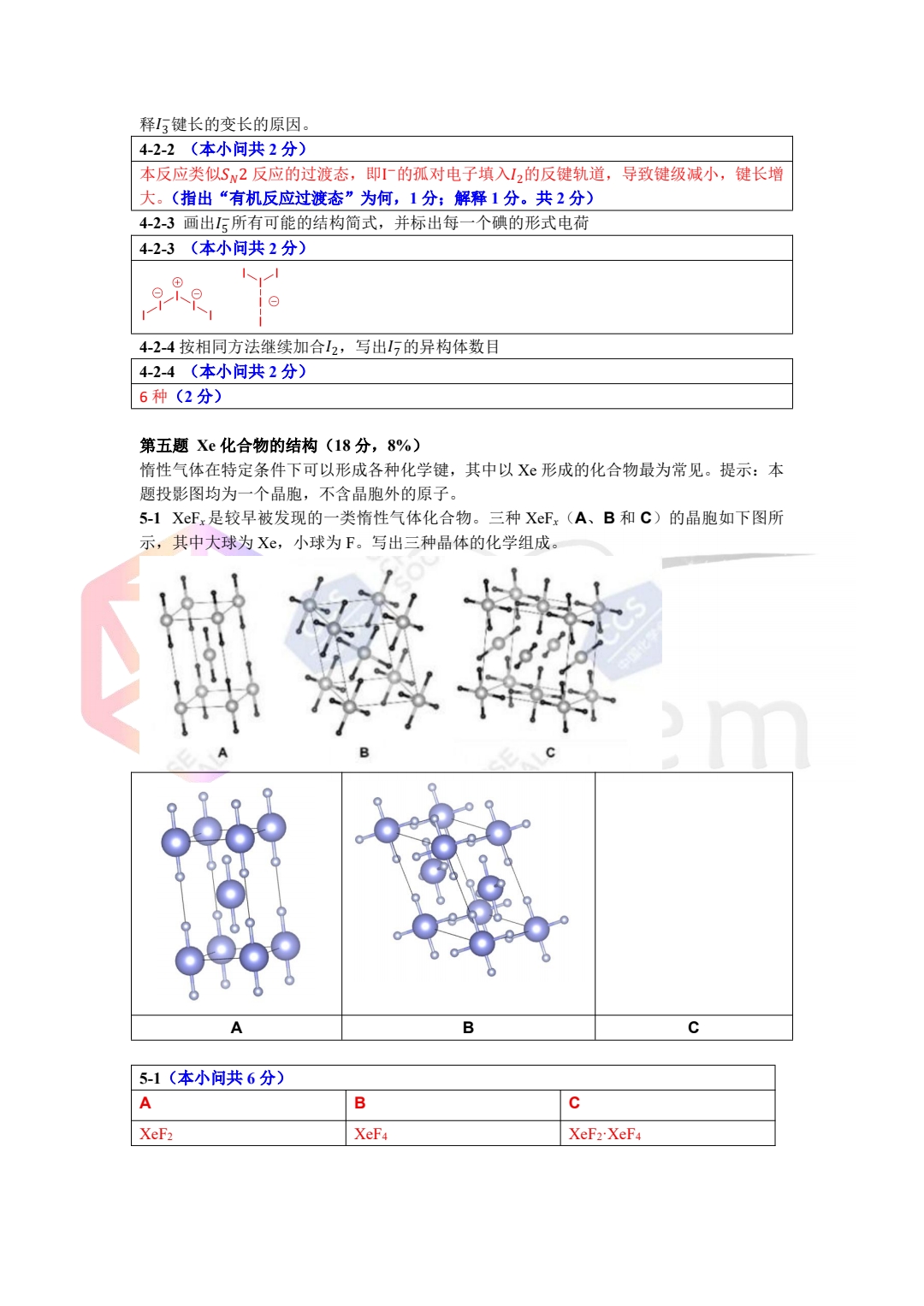 第39届国初答案v0.9(6).jpg