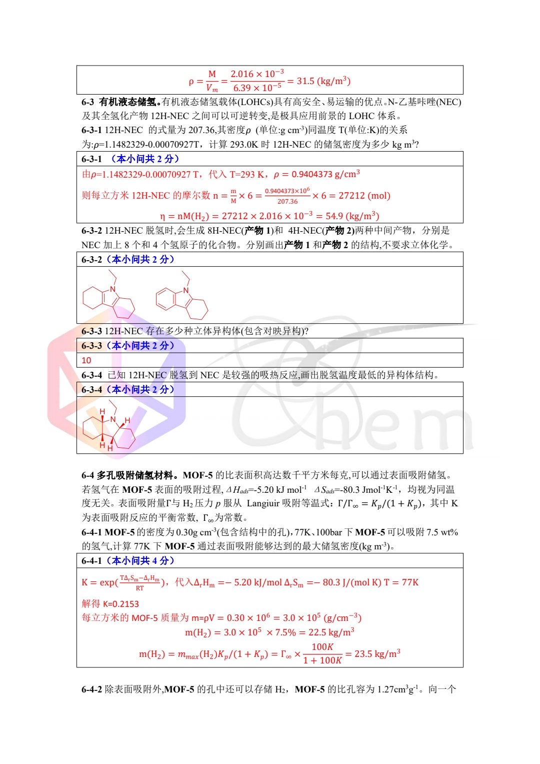 第39届国初答案v0.9(9).jpg