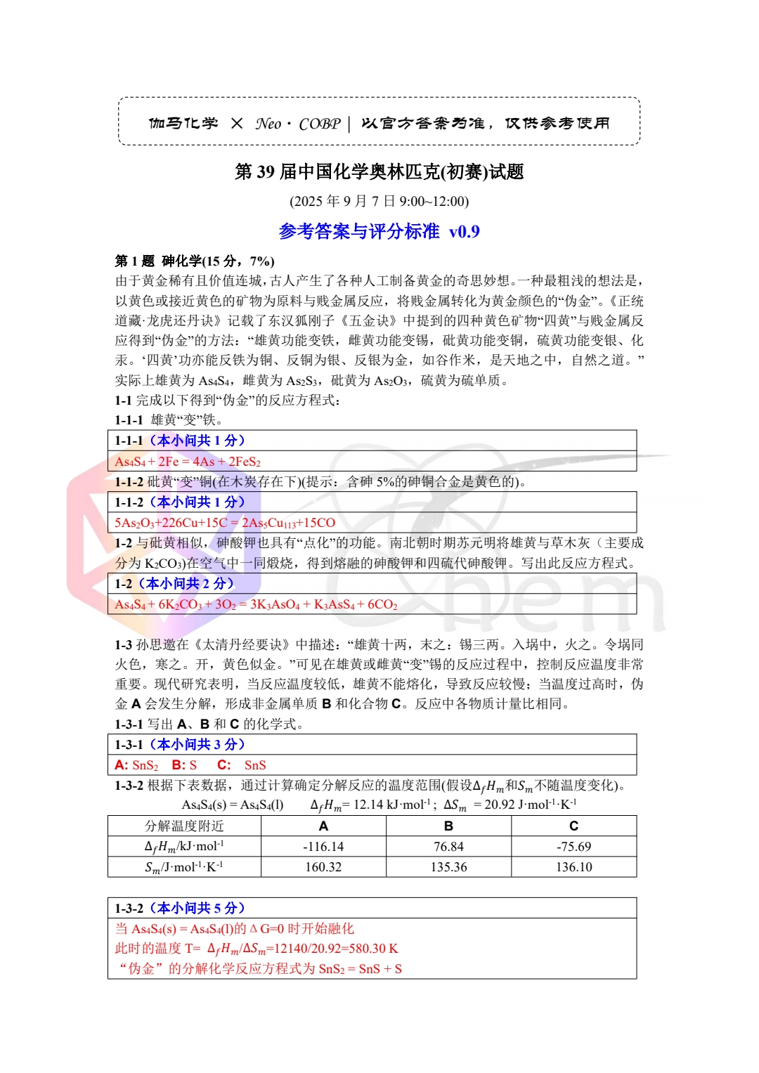 第39届国初答案v0.9(1).jpg