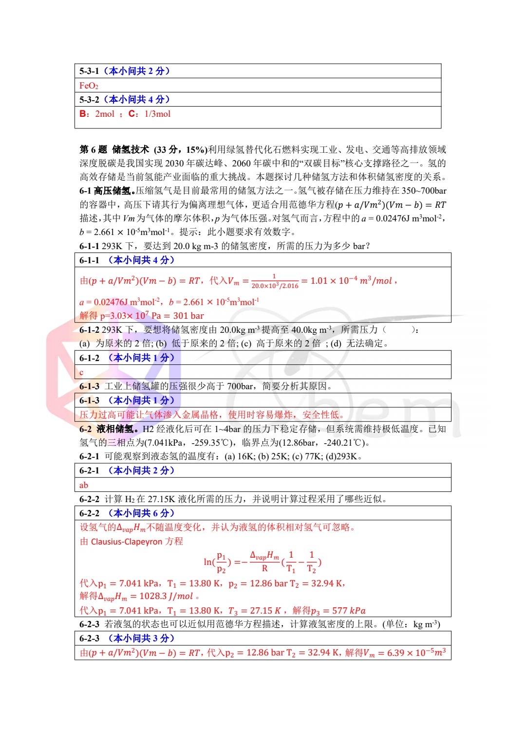 第39届国初答案v0.9(8).jpg