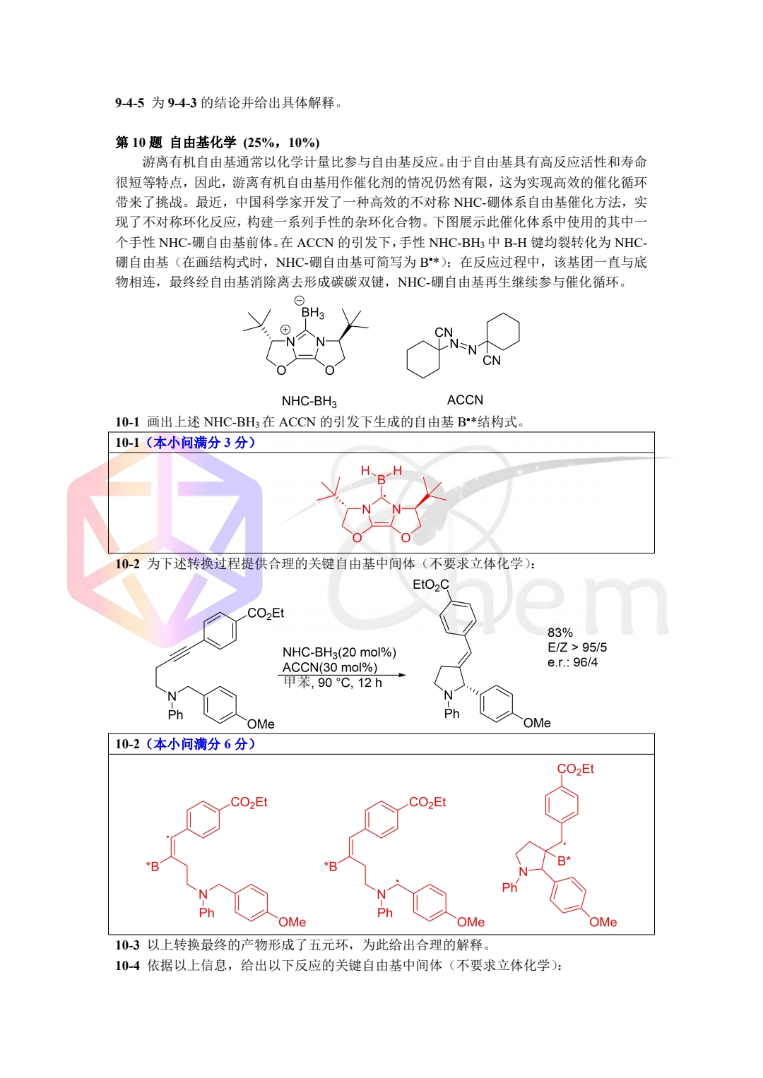 第39届国初答案v0.9(17).jpg
