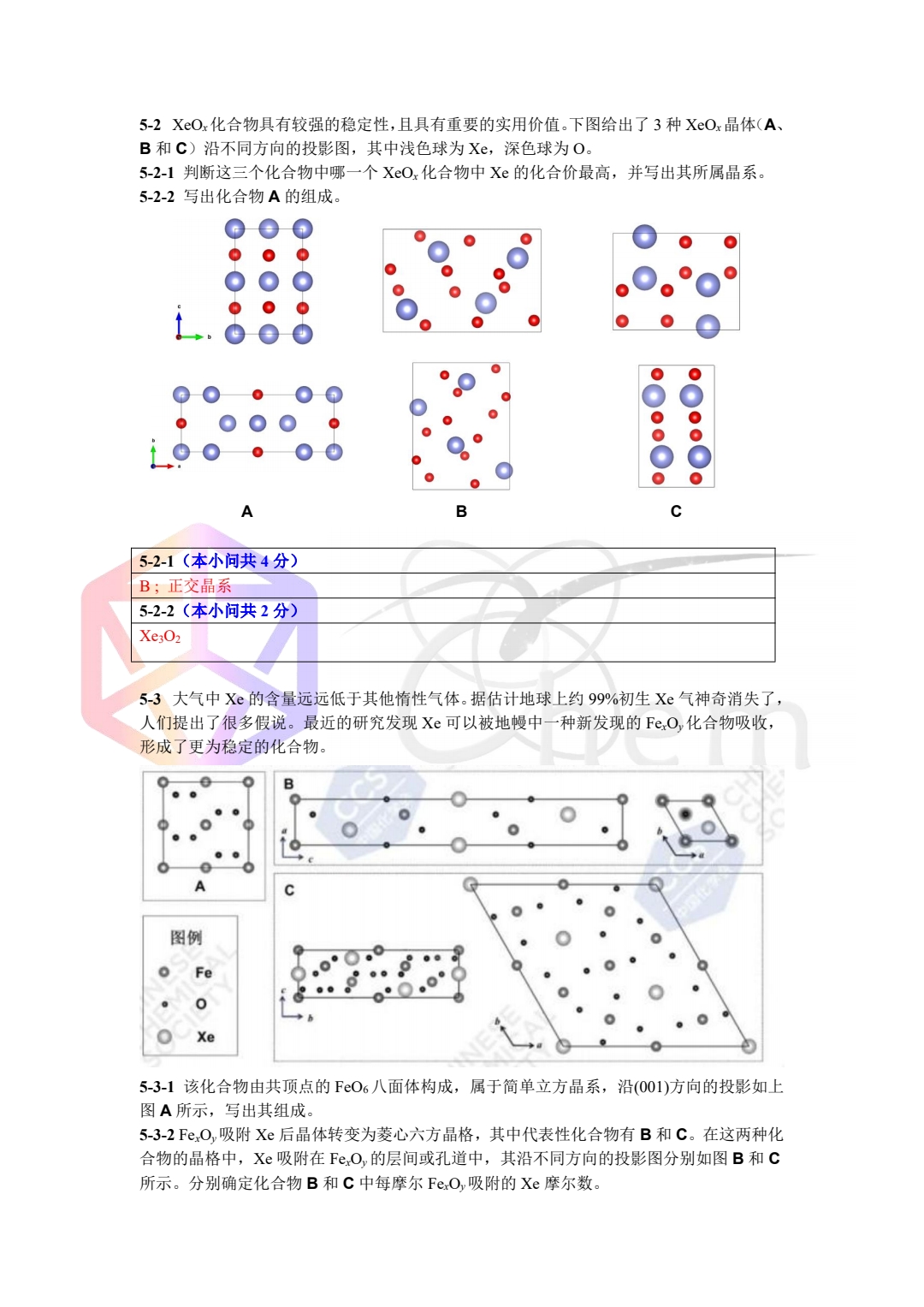 第39届国初答案v0.9(7).jpg
