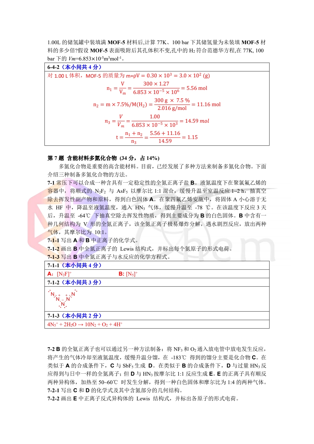 第39届国初答案v0.9(10).jpg