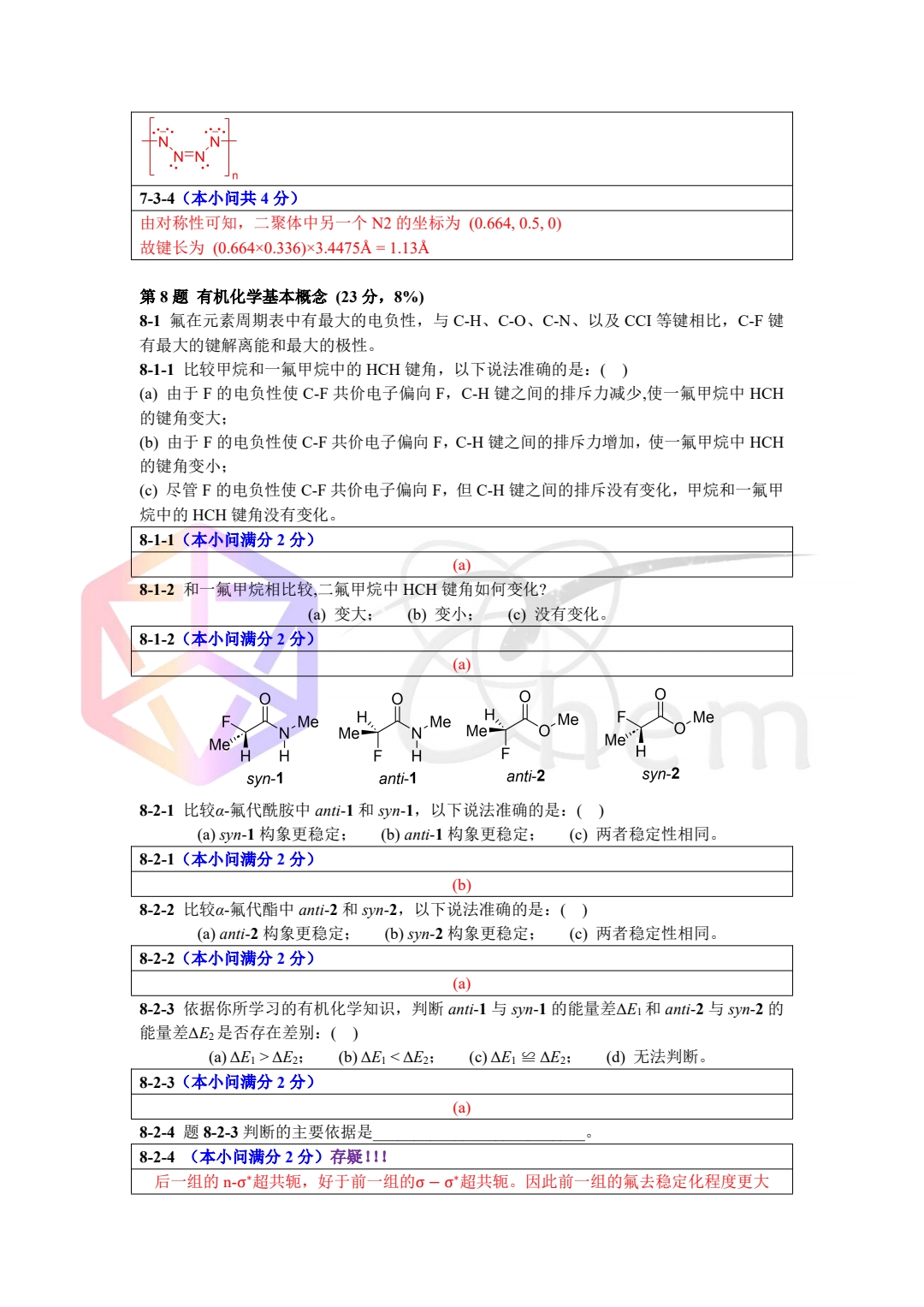 第39届国初答案v0.9(12).jpg