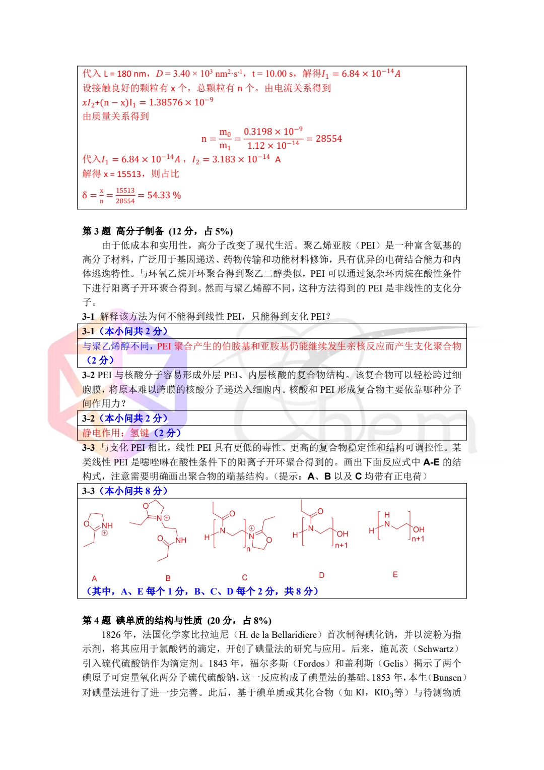 第39届国初答案v0.9(4).jpg