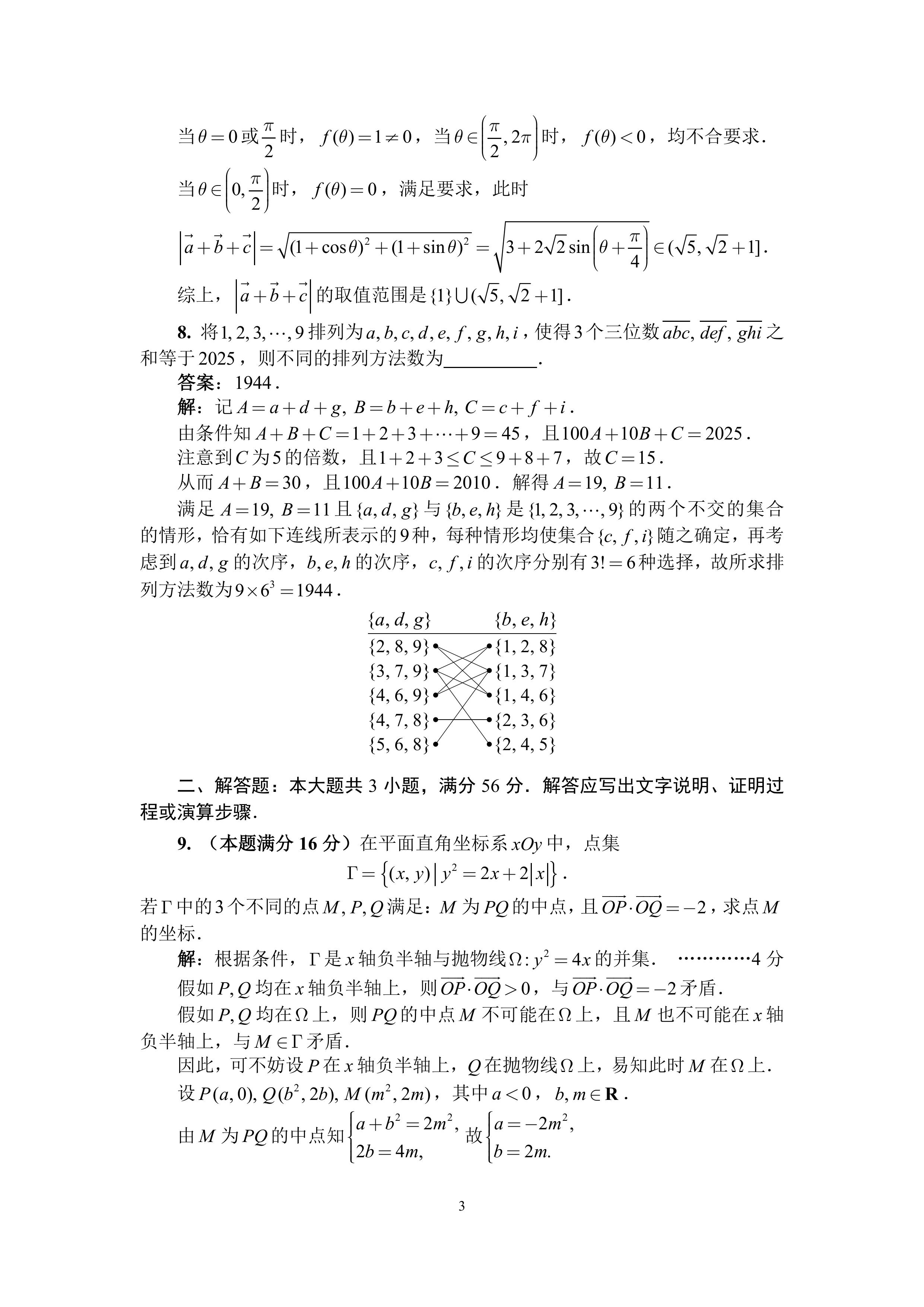 2025骞村叏鍥戒腑瀛︾敓鏁板濂ユ灄鍖瑰厠绔炶禌锛堥璧涳級涓€璇曪紙A鍗凤級鍙傝€冪瓟妗堝強璇勫垎鏍囧噯-鍥剧墖-2.jpg