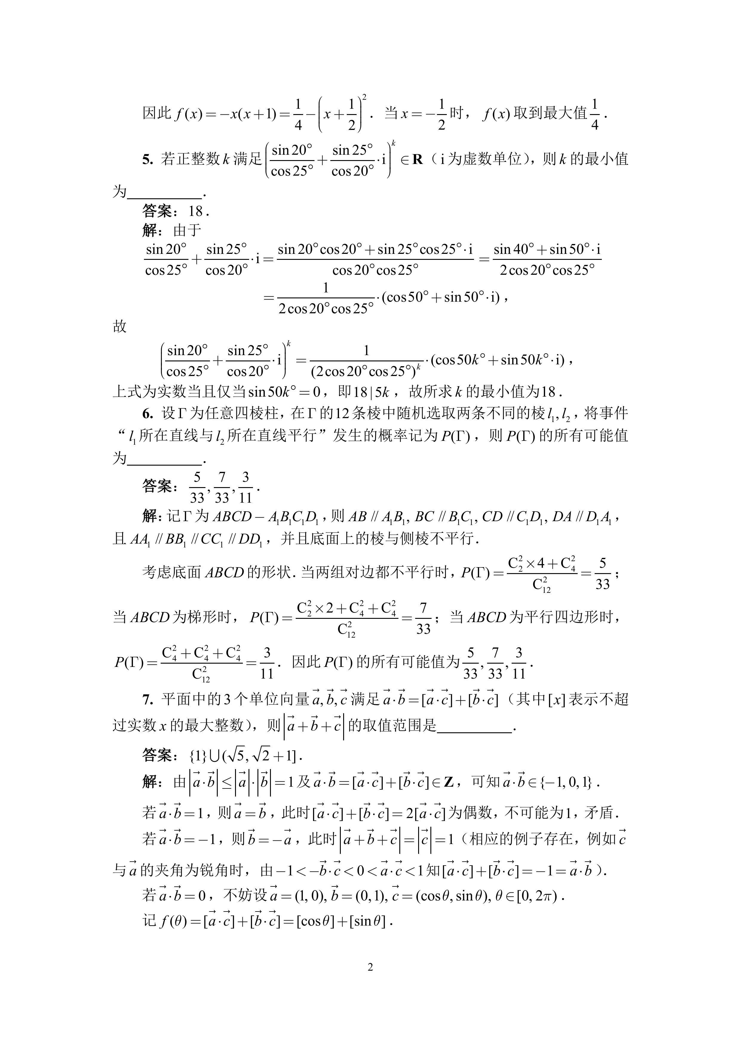 2025骞村叏鍥戒腑瀛︾敓鏁板濂ユ灄鍖瑰厠绔炶禌锛堥璧涳級涓€璇曪紙A鍗凤級鍙傝€冪瓟妗堝強璇勫垎鏍囧噯-鍥剧墖-1.jpg