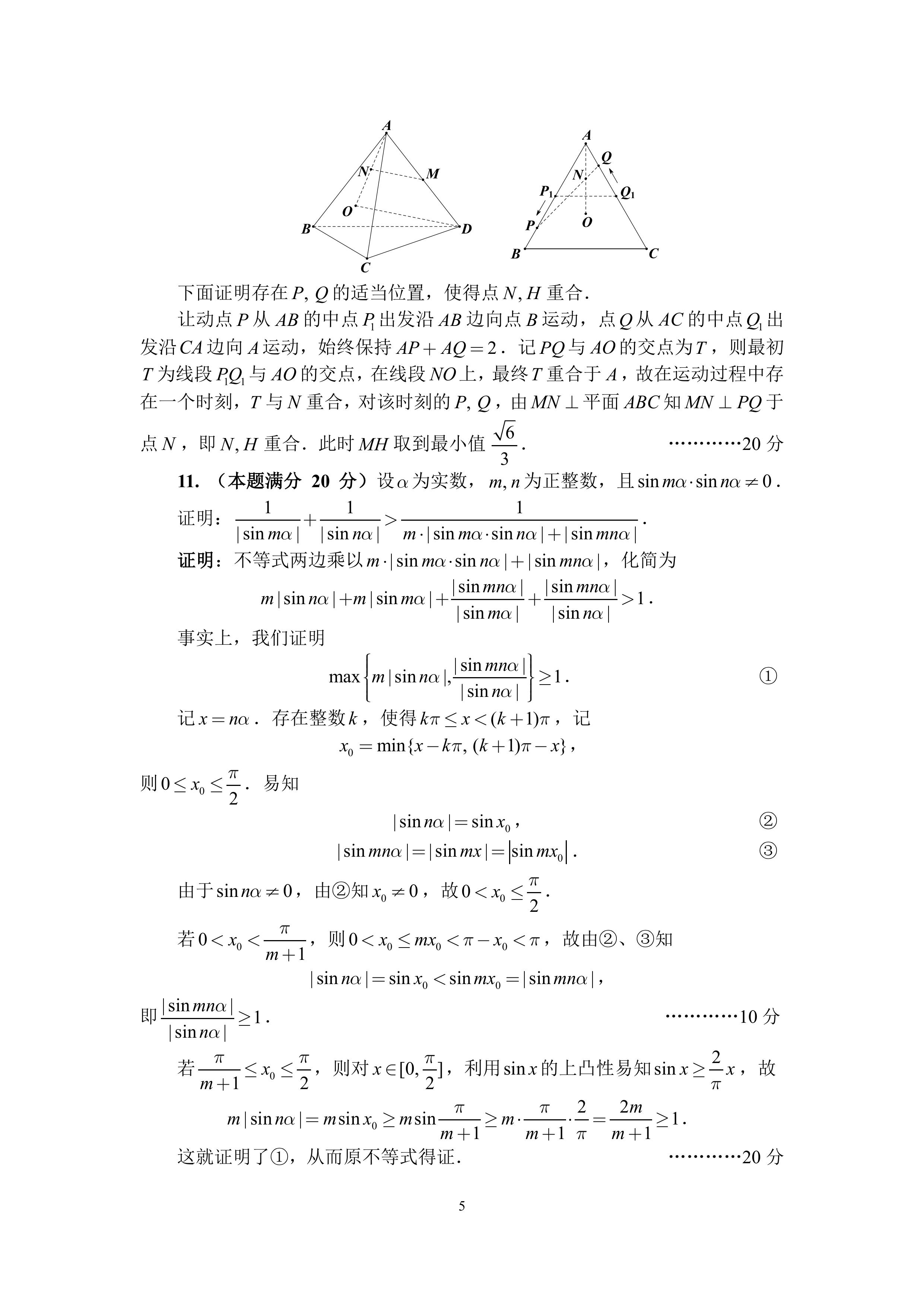 2025骞村叏鍥戒腑瀛︾敓鏁板濂ユ灄鍖瑰厠绔炶禌锛堥璧涳級涓€璇曪紙A鍗凤級鍙傝€冪瓟妗堝強璇勫垎鏍囧噯-鍥剧墖-4.jpg