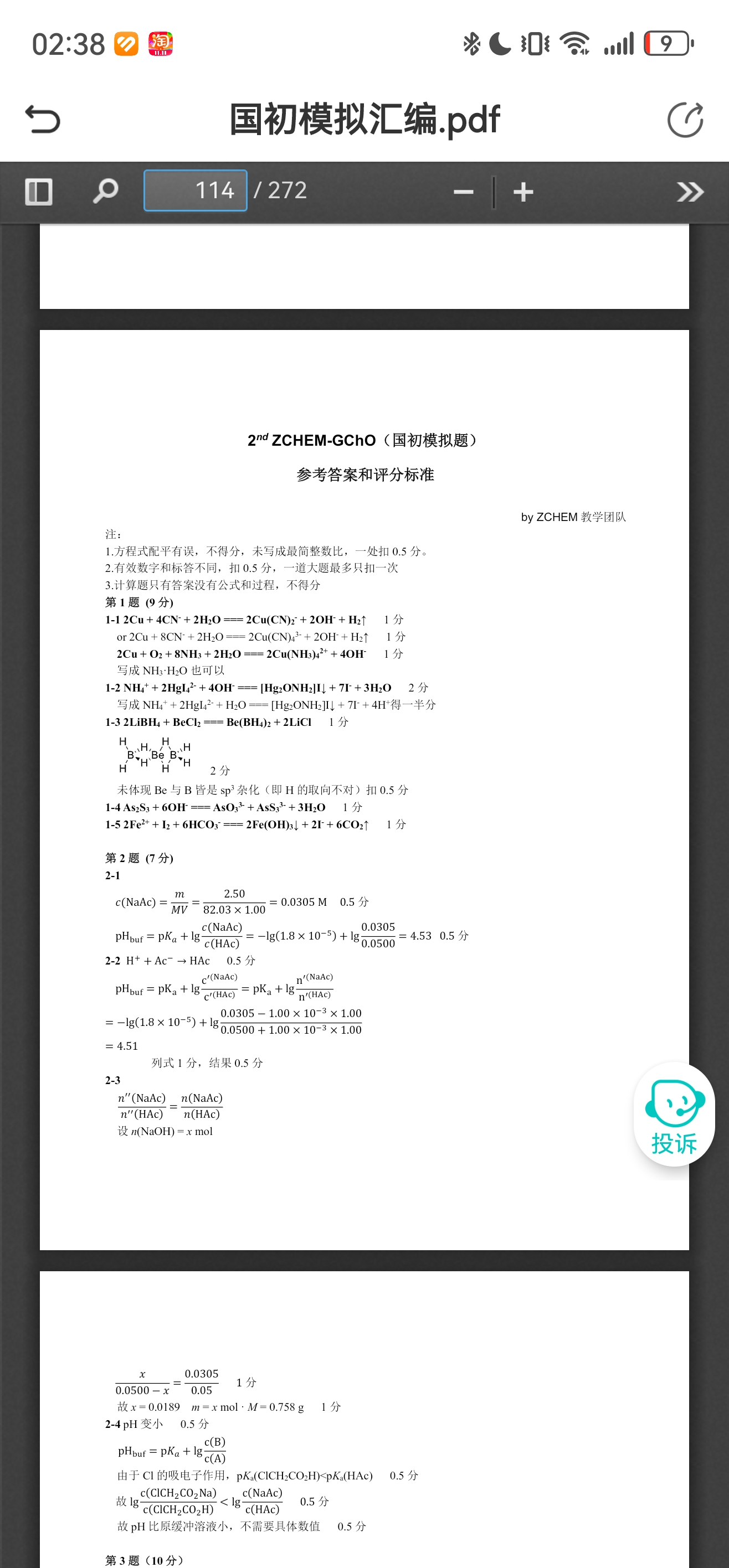 Screenshot_20251019_143824_com.eduzhixin.app.jpg