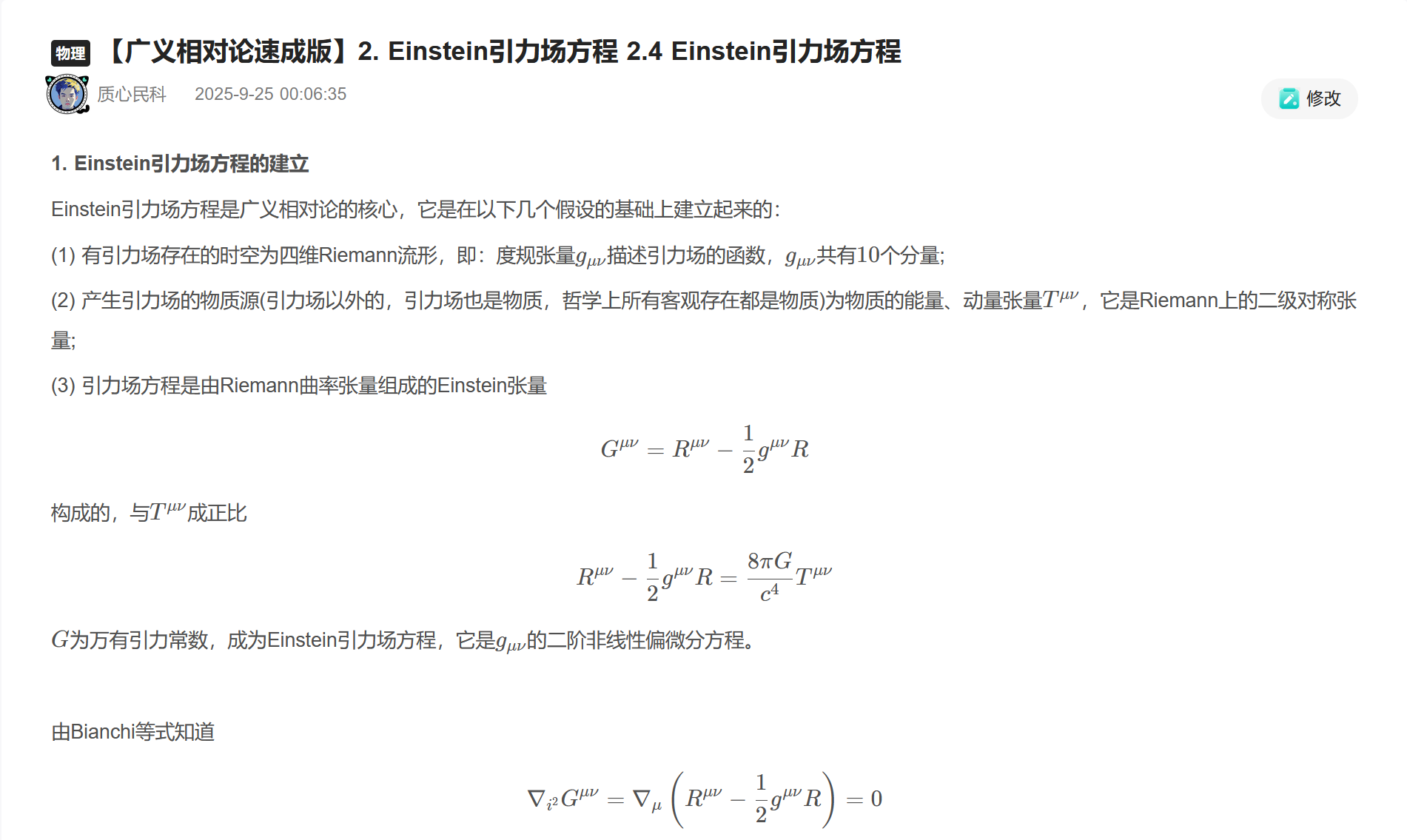 屏幕截图 2025-10-25 140911.png