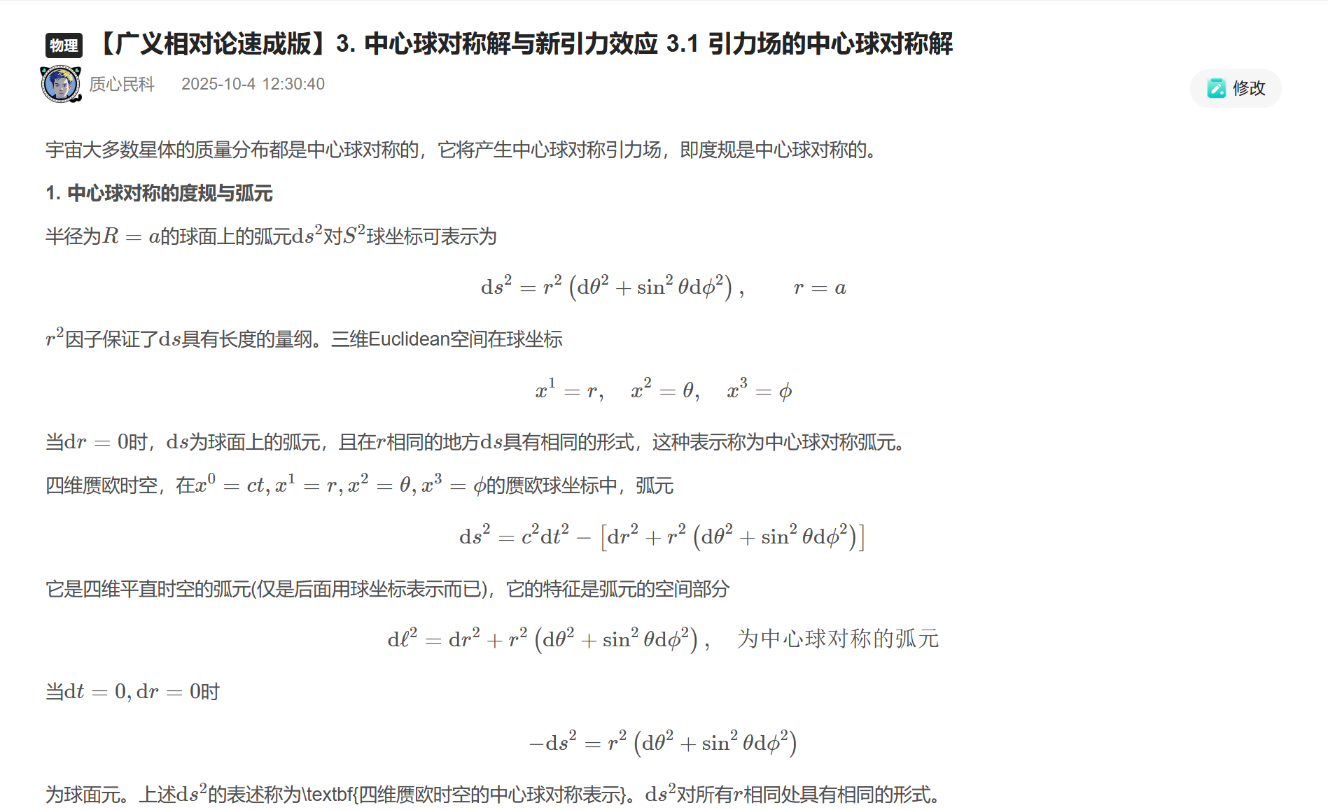 屏幕截图 2025-10-31 142426.png