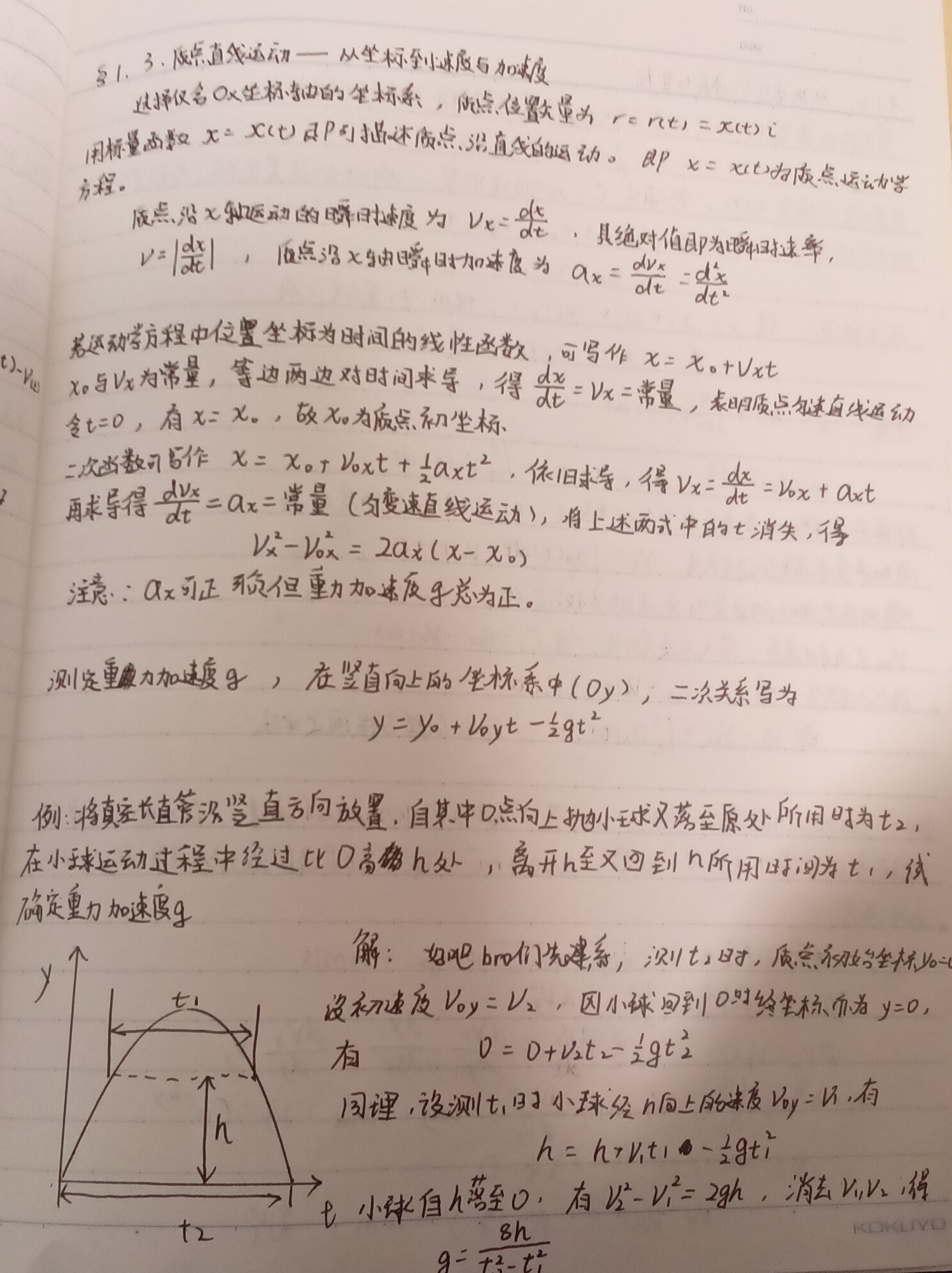 普物力学5.jpg