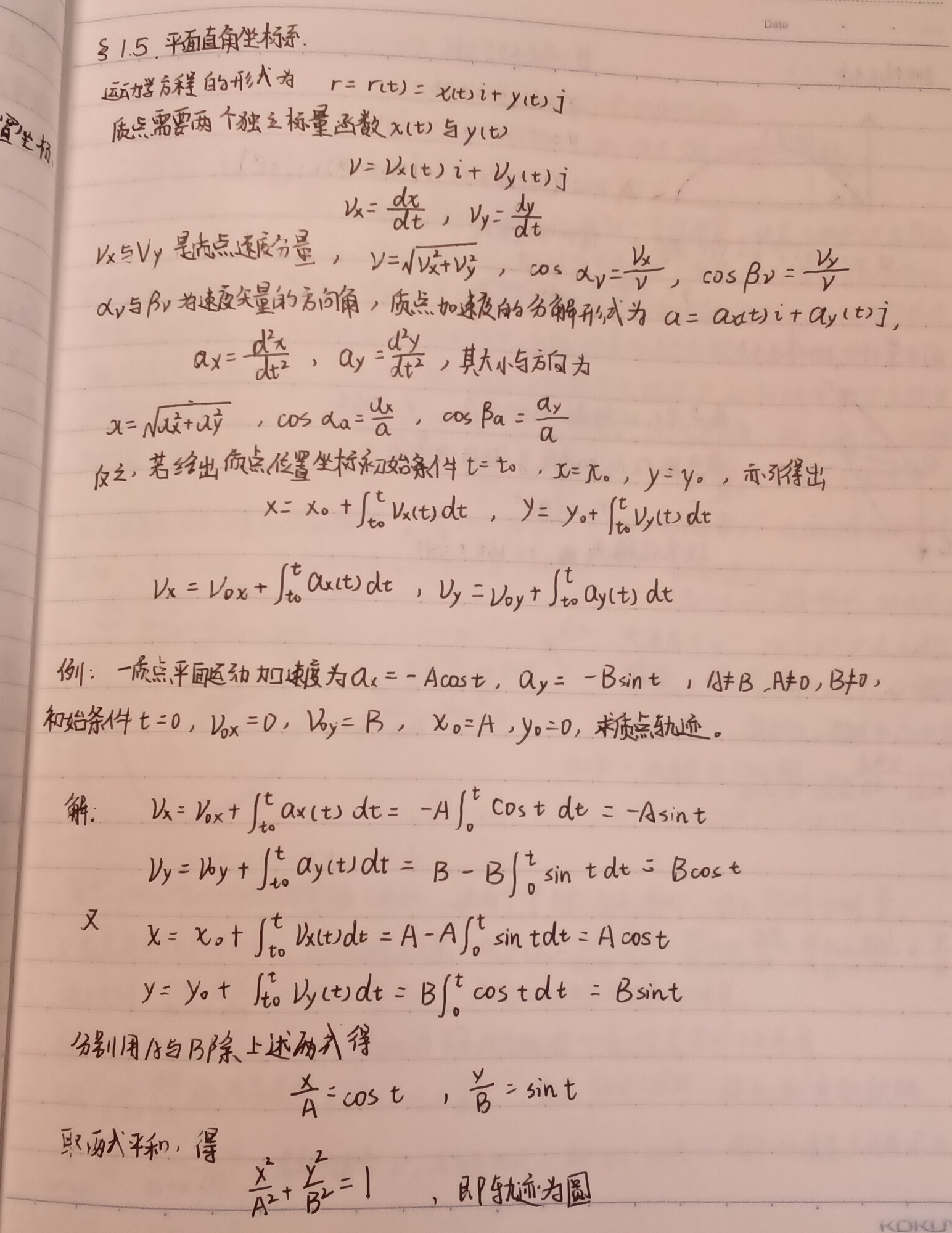 普物力学6.jpg