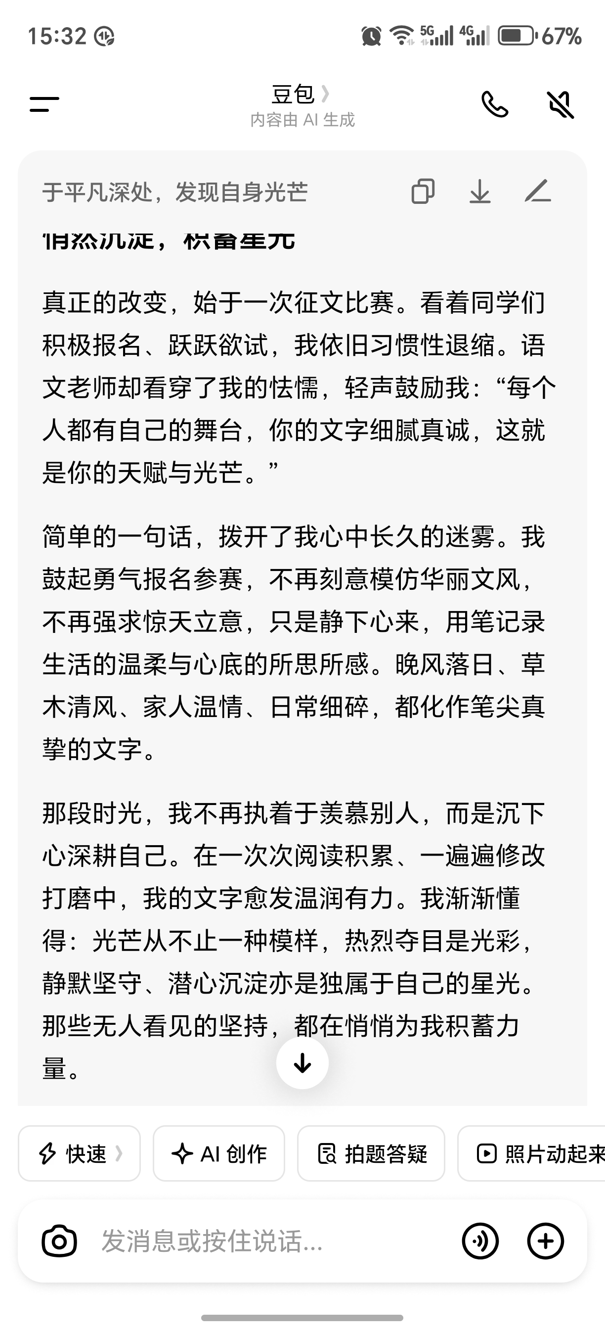 Screenshot_20260613_153254_com_larus_nova_ChatActivity.jpg
