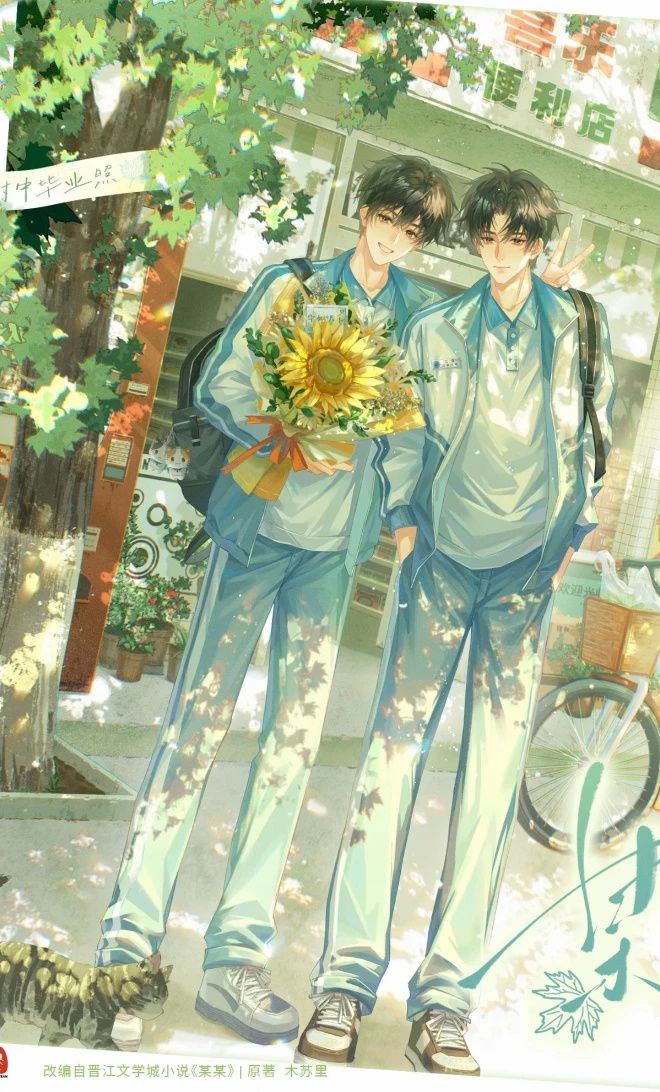 某某 A班 ［CP］ 江添×盛望 (3).jpg