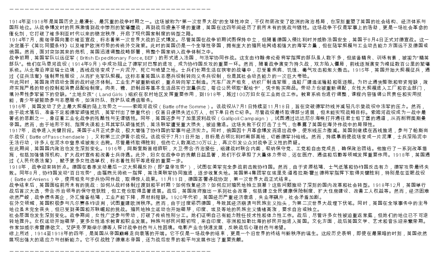 英国1914~1918年第一次世界大战史.jpg