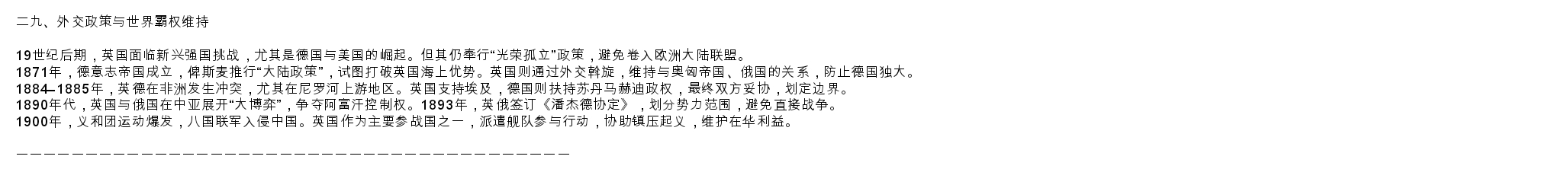 英国 八十一.jpg