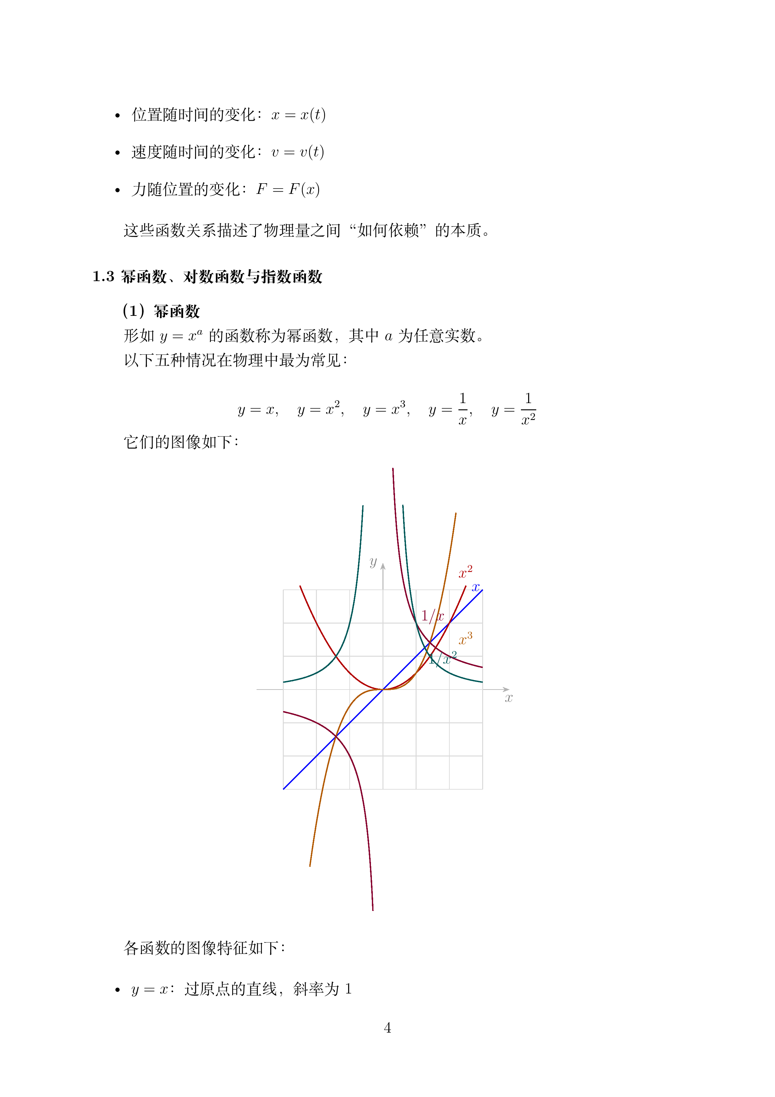 第一讲_04.png