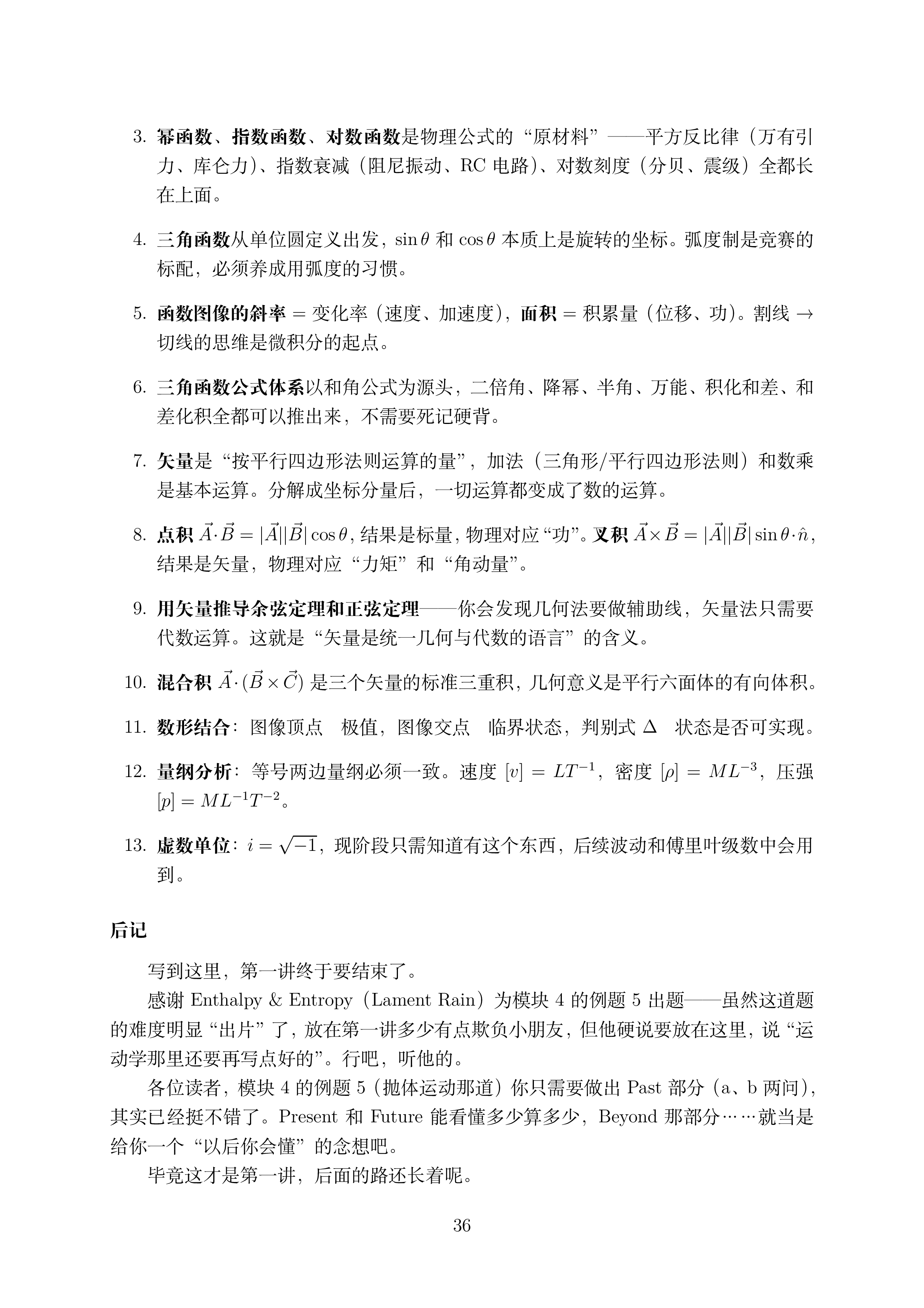 第一讲_36.png