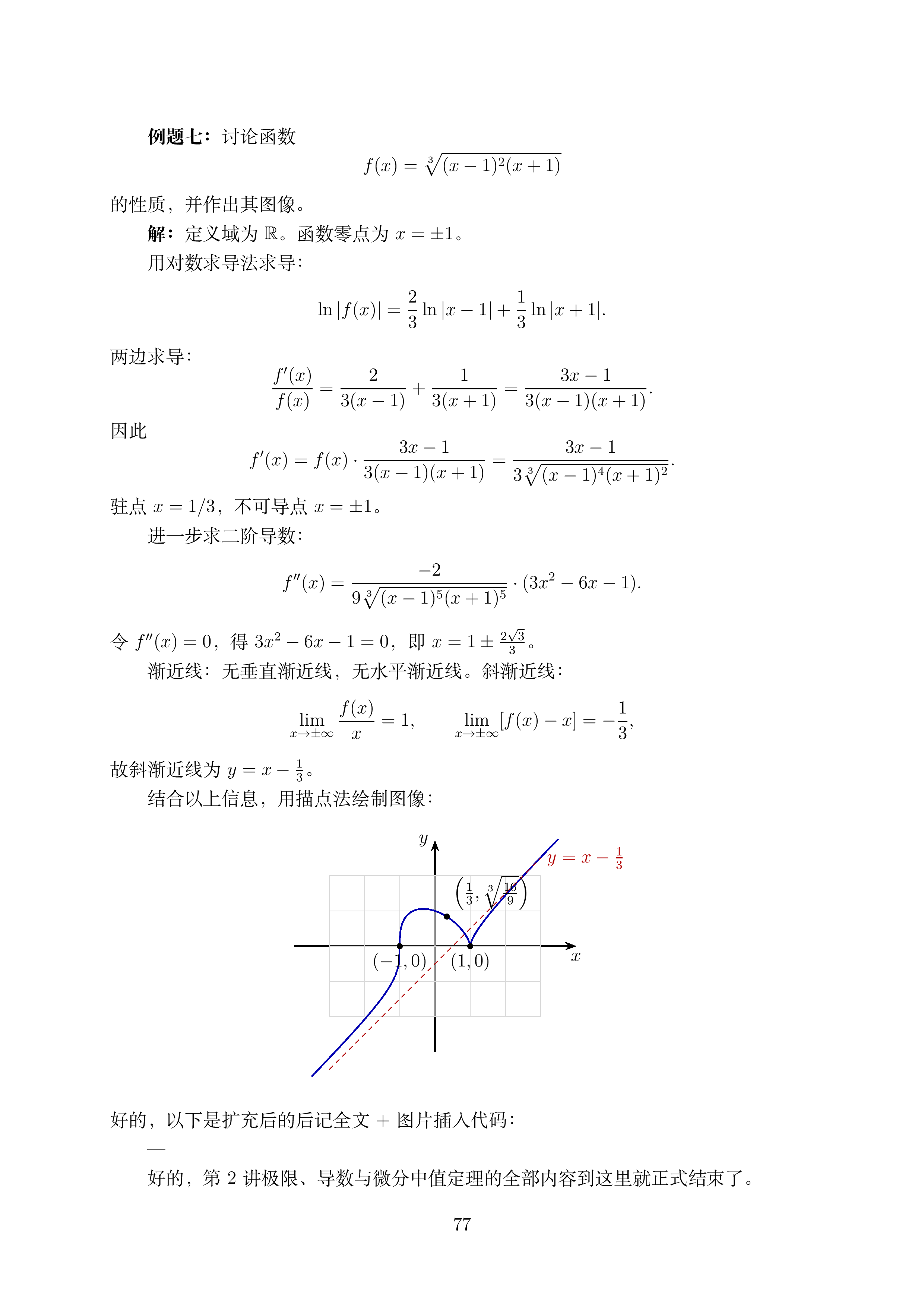 第二讲_77.png