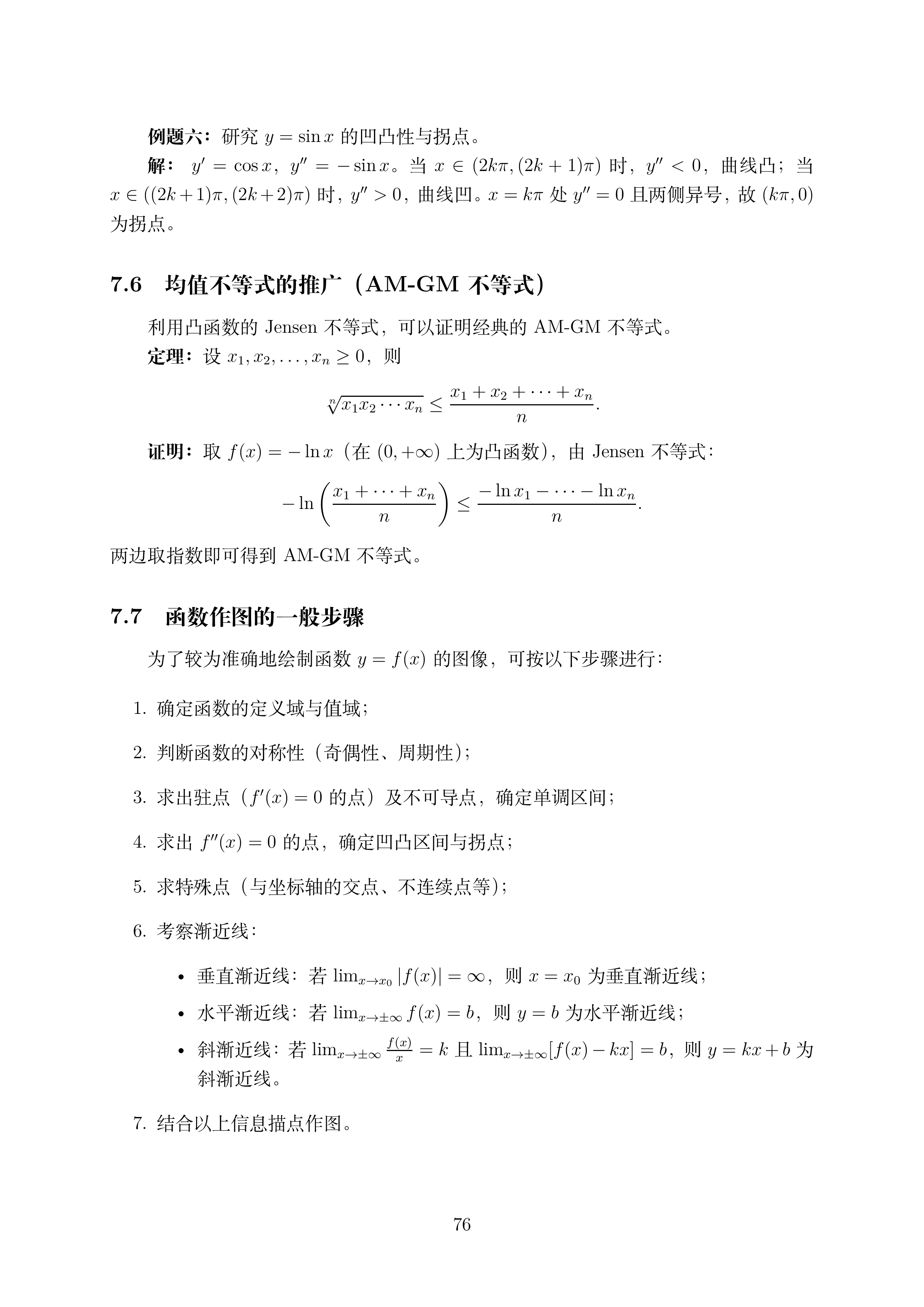 讲义2_76.png