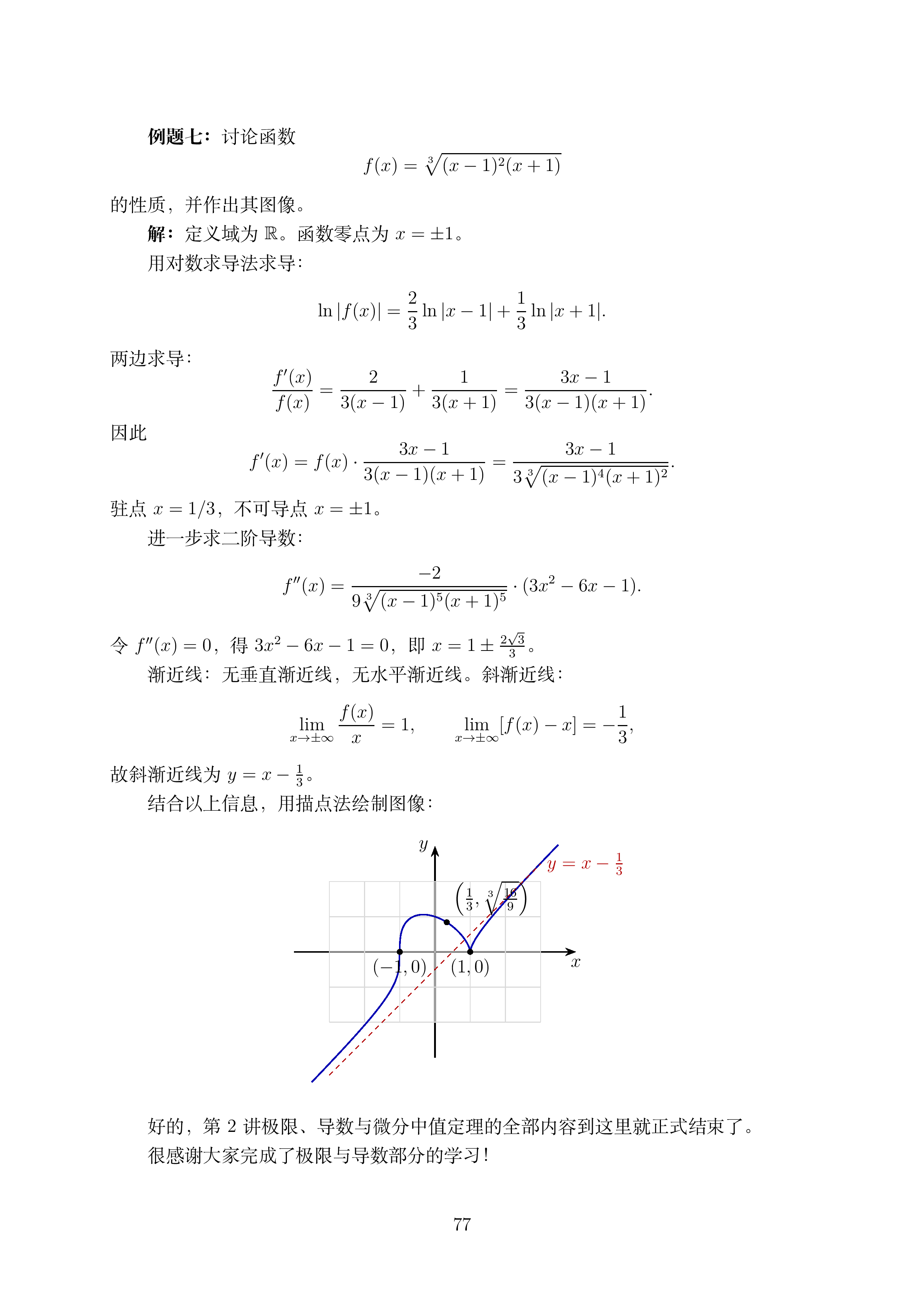 讲义2_77.png