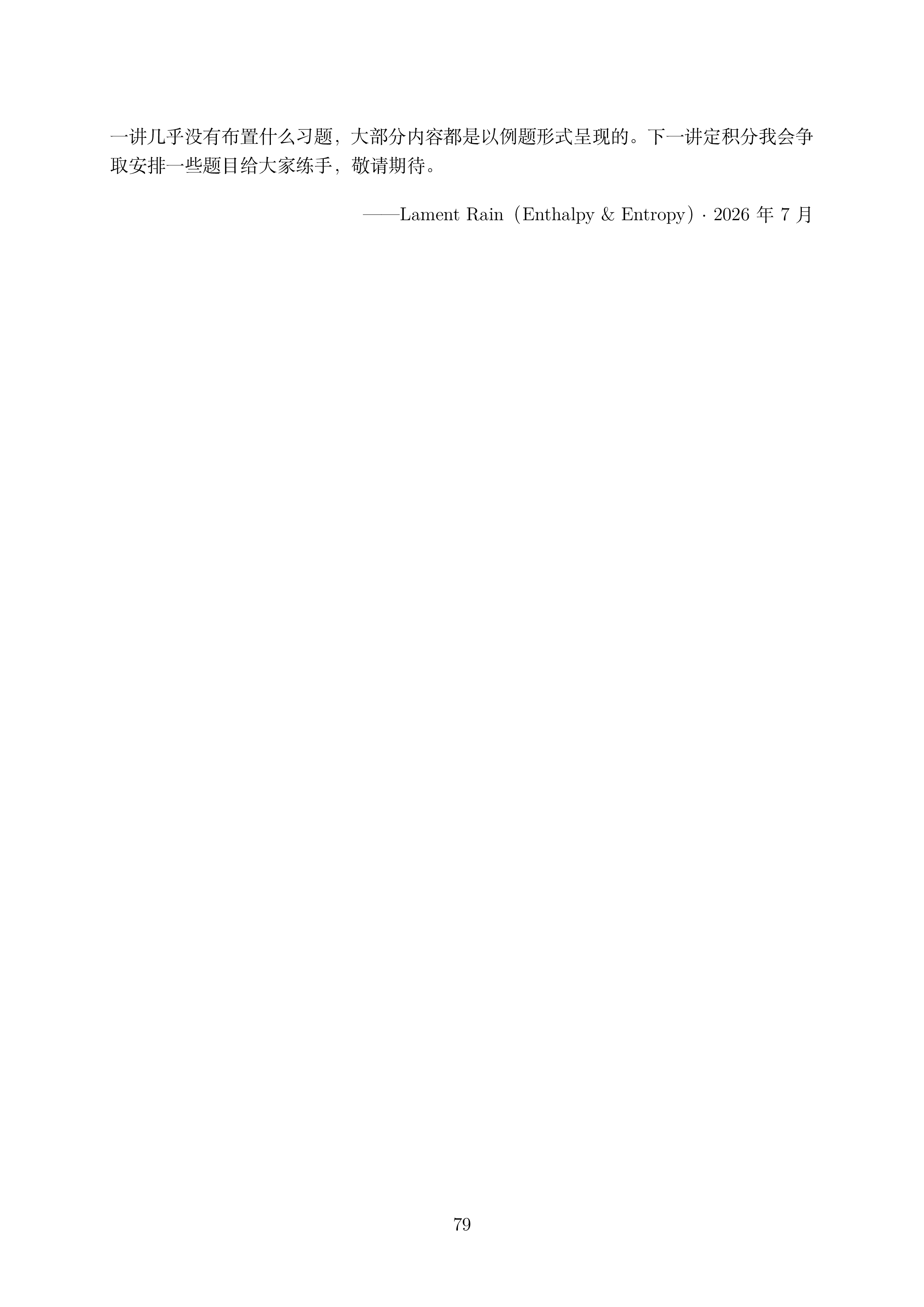 讲义2_79.png