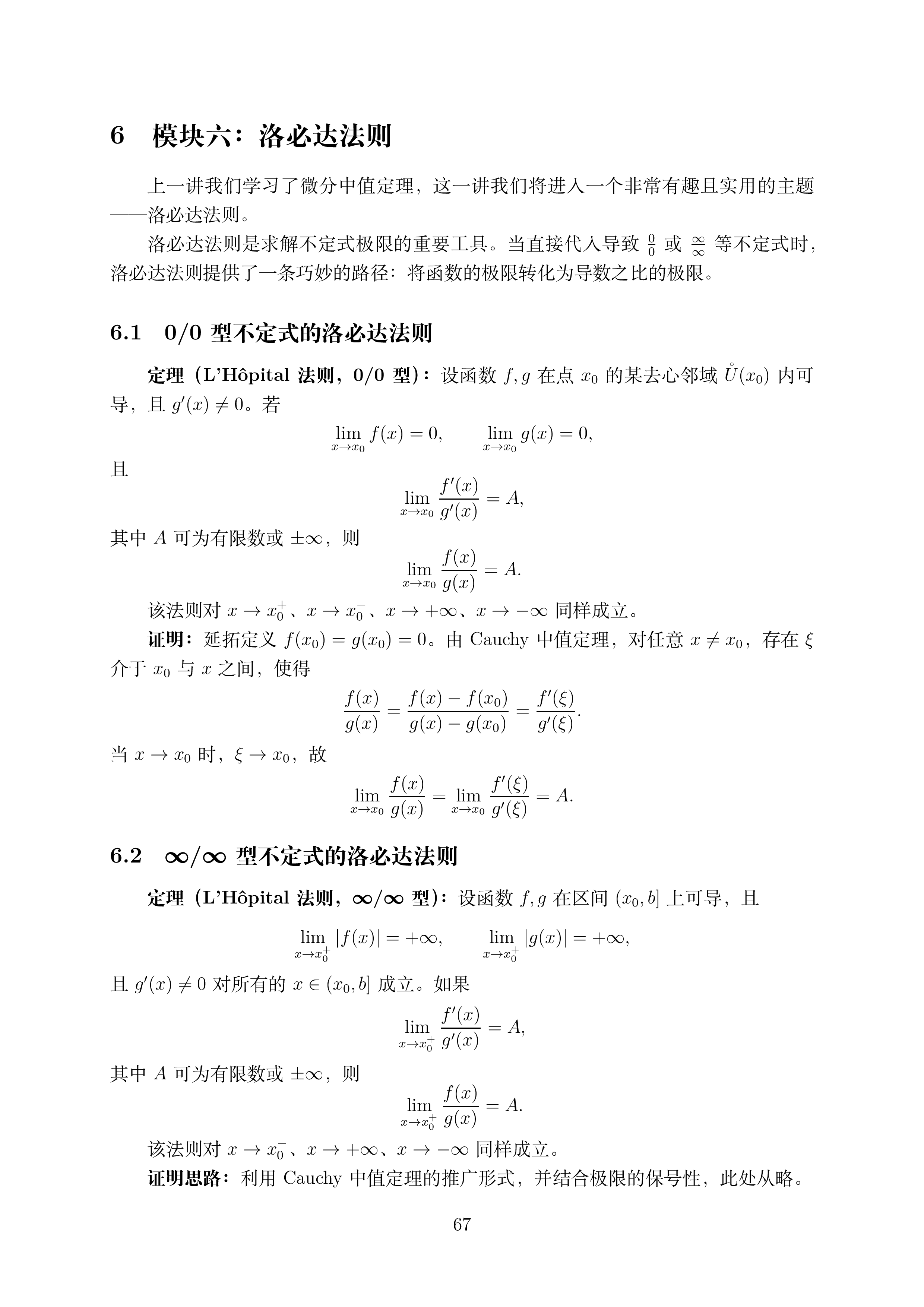 讲义2_67.png