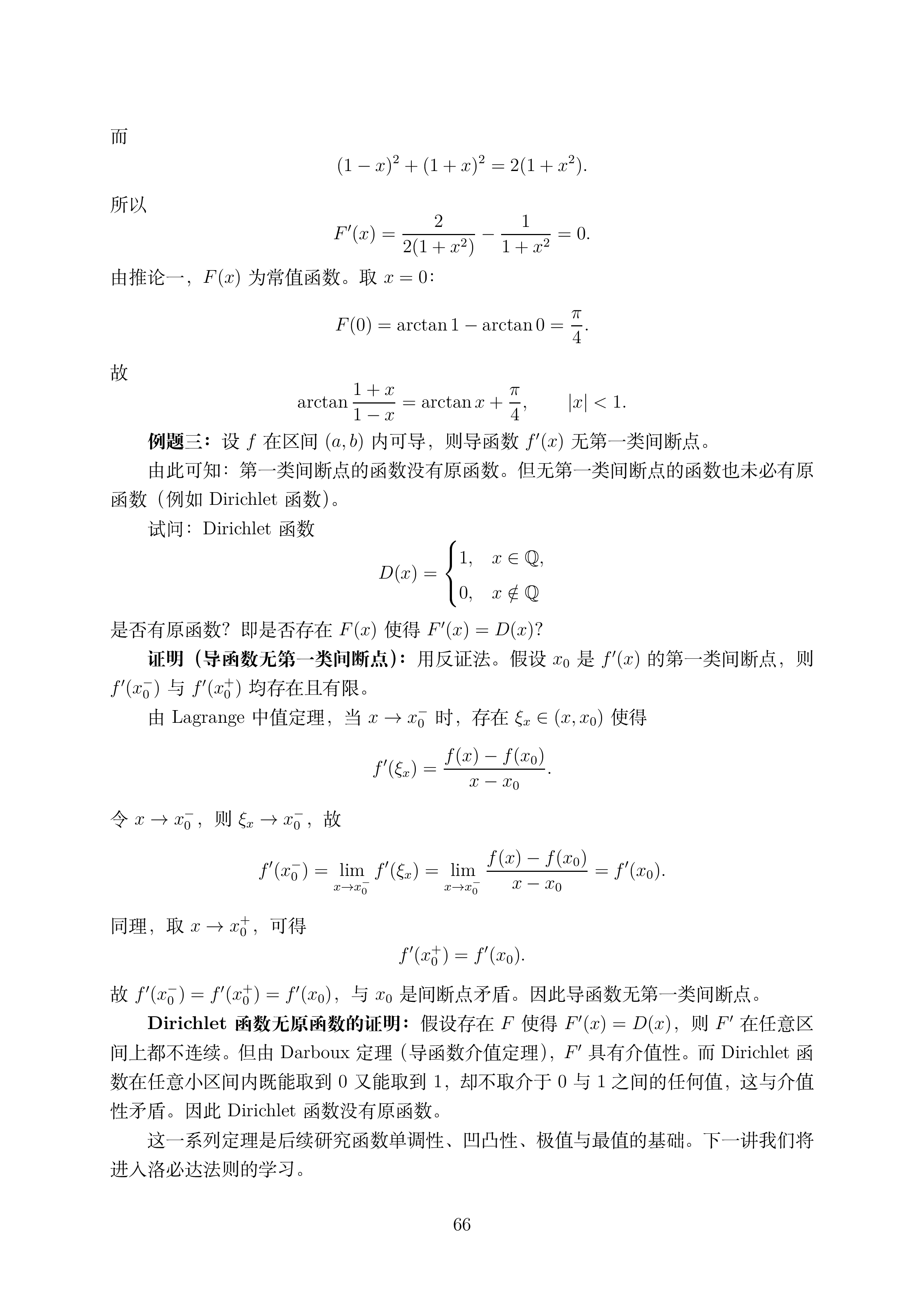讲义2_66.png