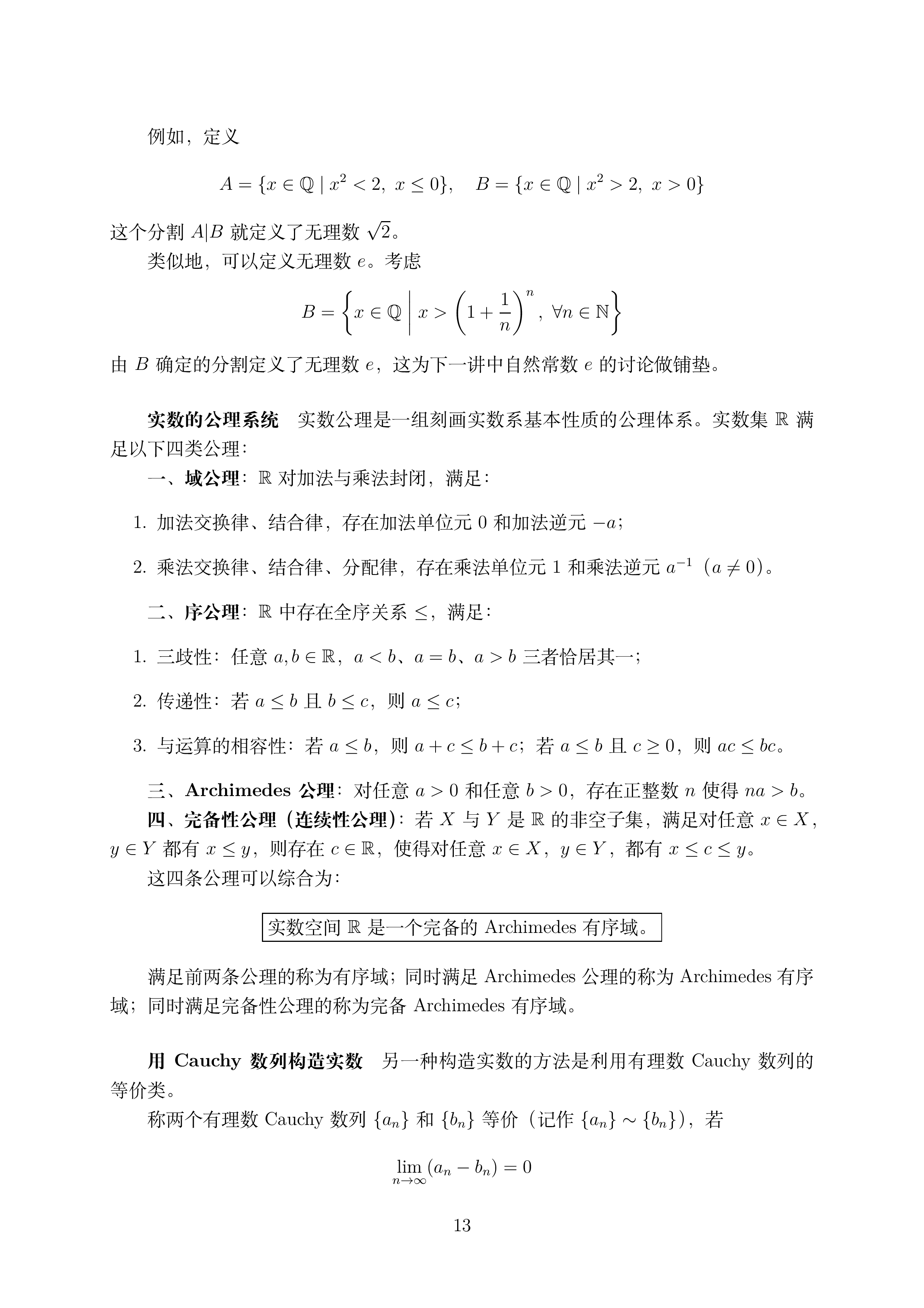 讲义2_13.png