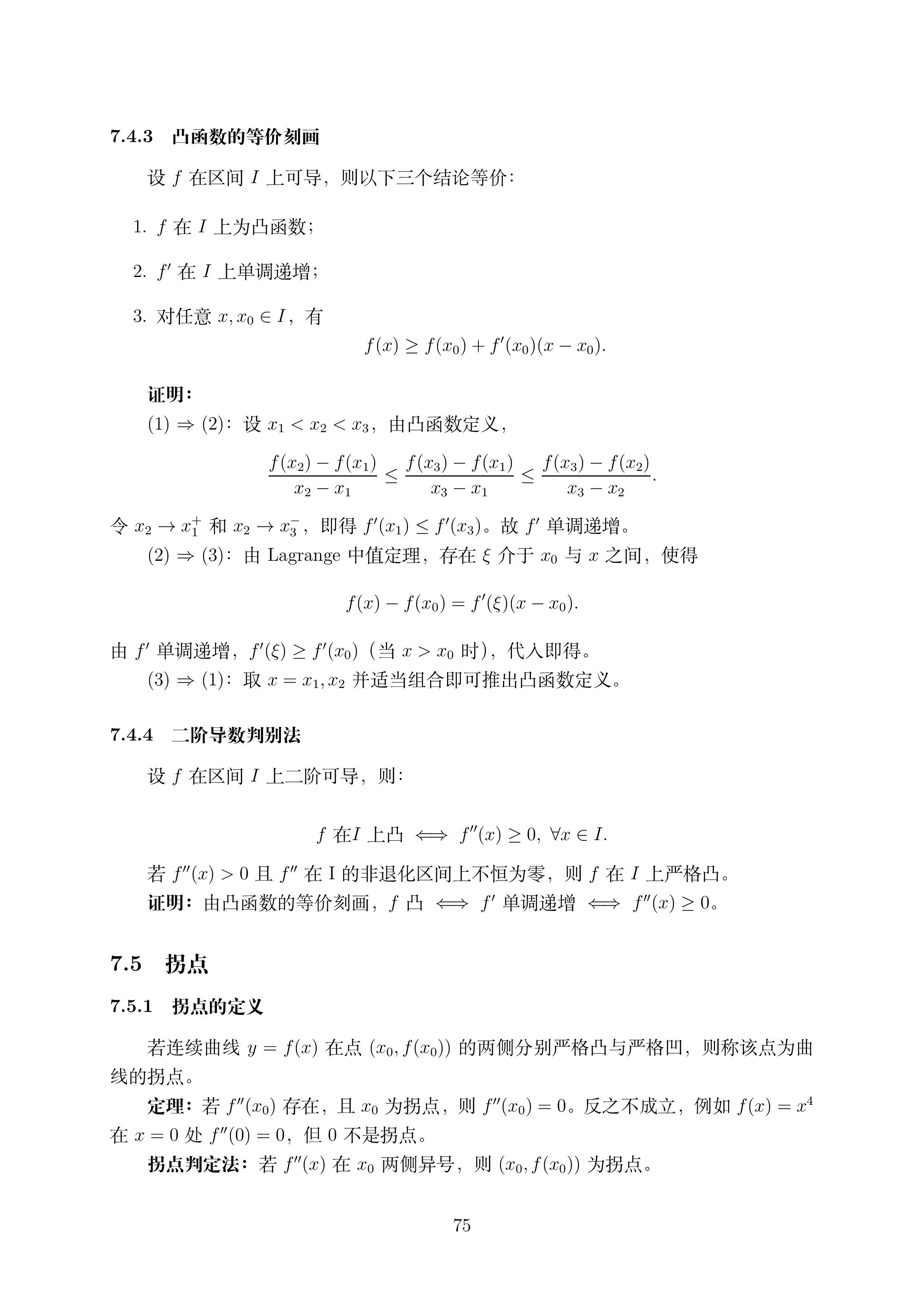讲义2_75.png
