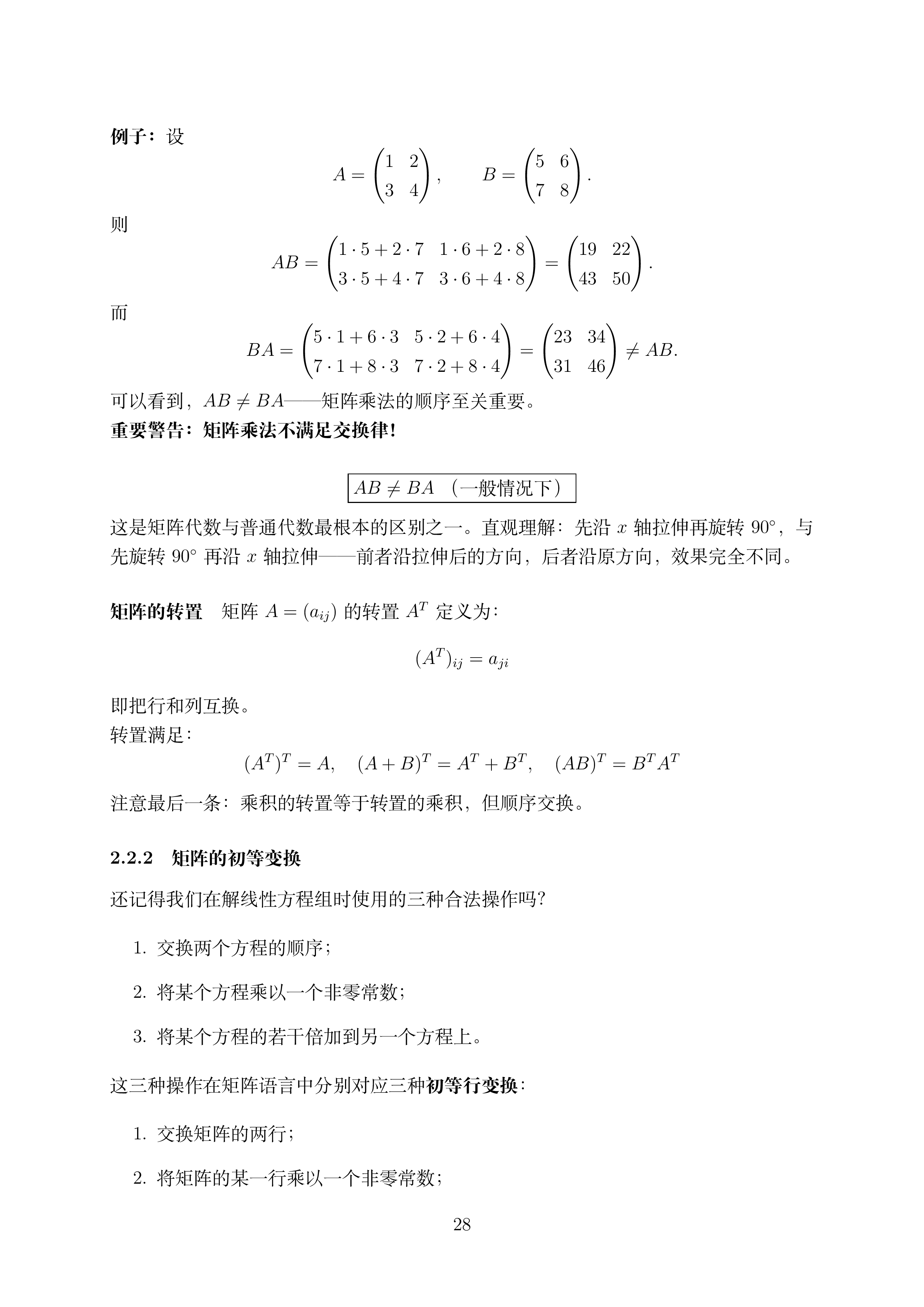 讲义2.5_28.png