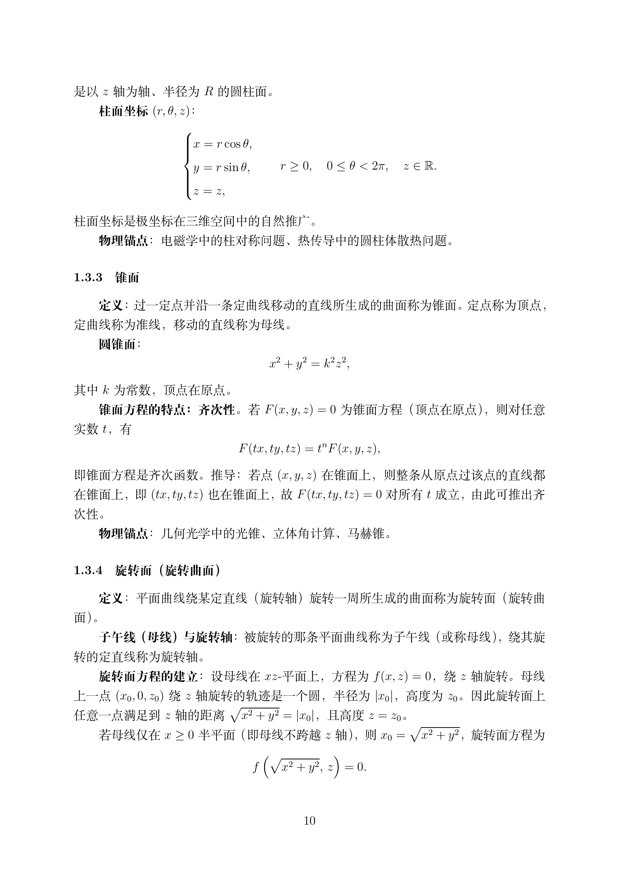 讲义2.5_10.png