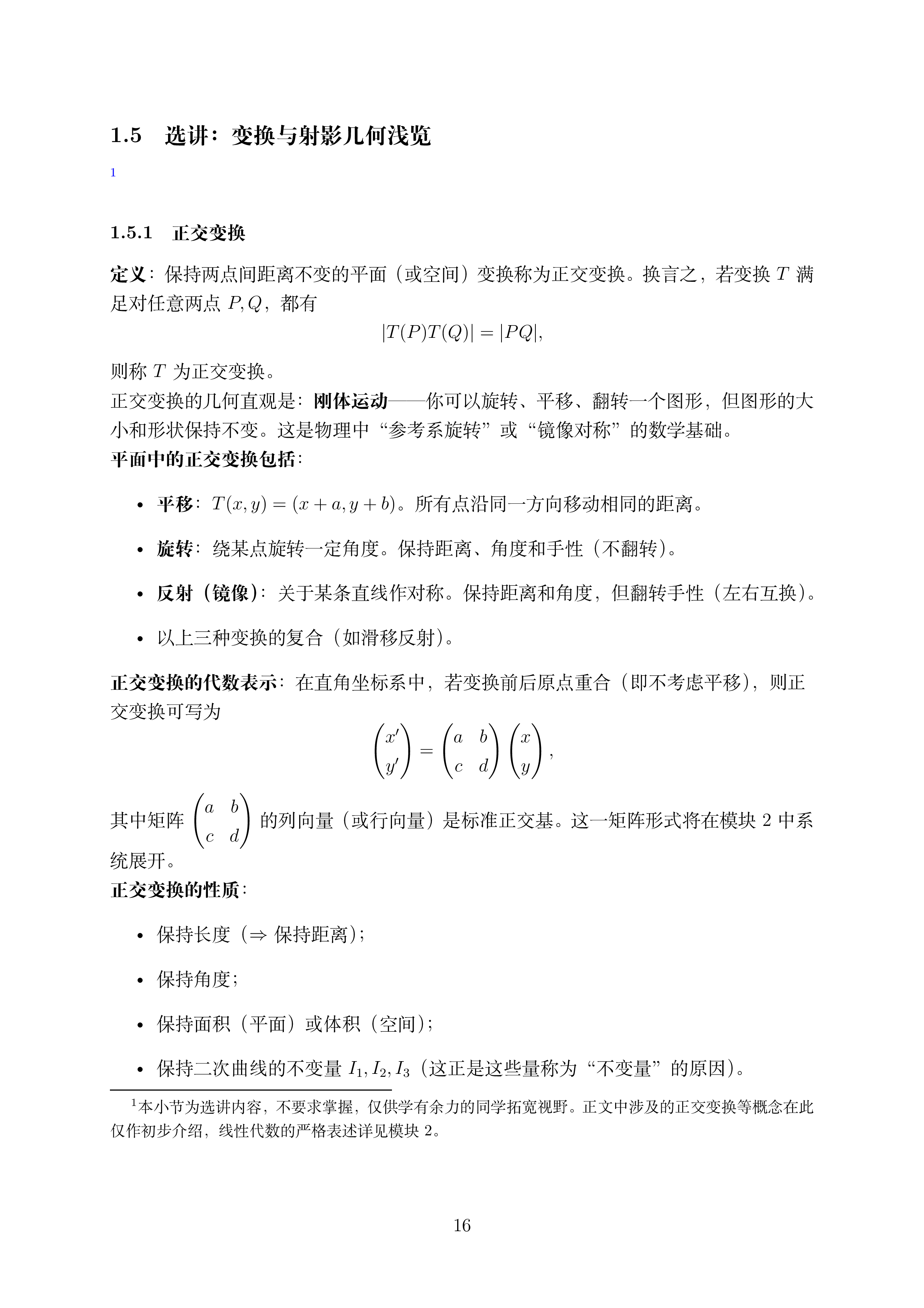 讲义2.5_16.png