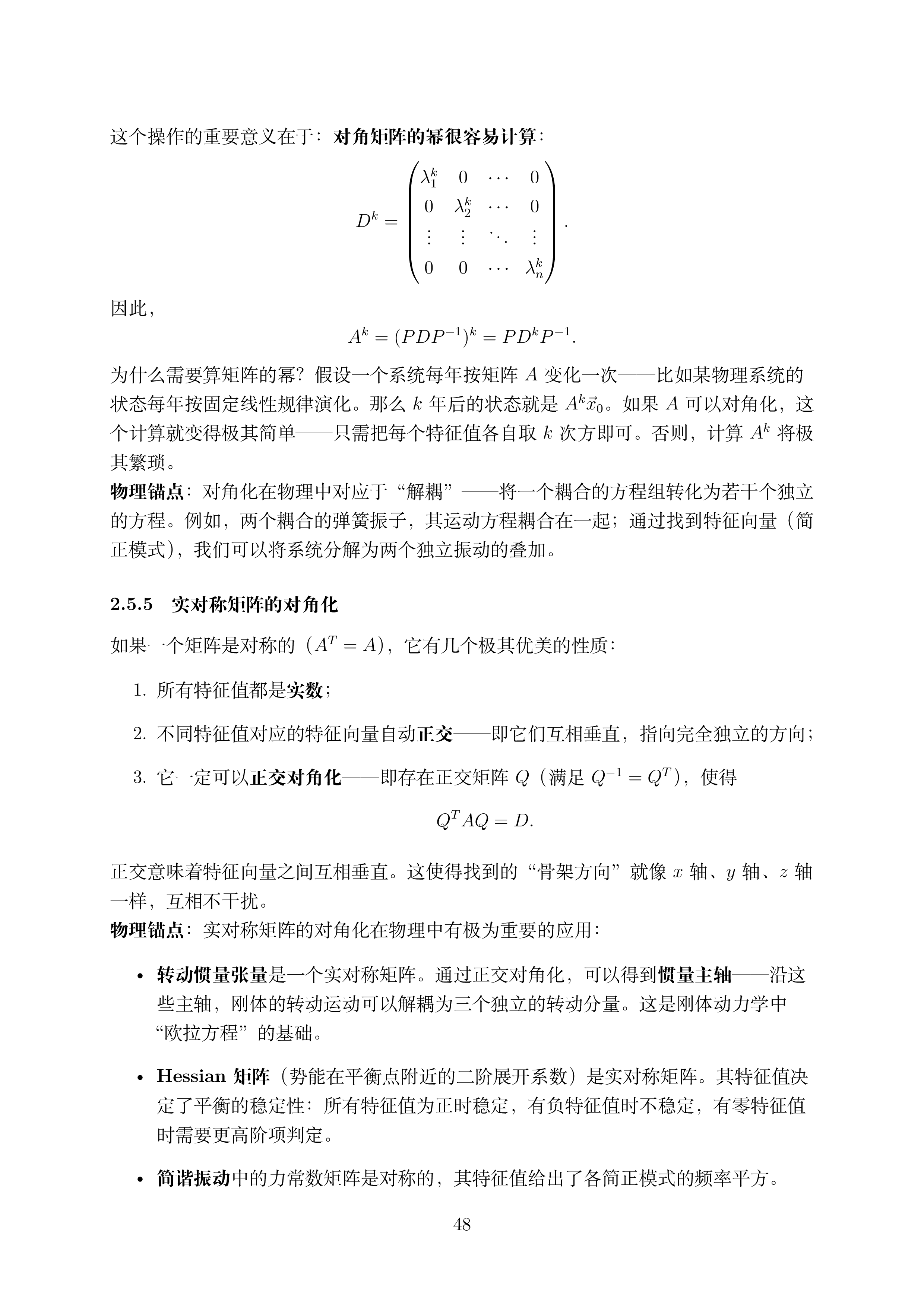 讲义2.5_48.png