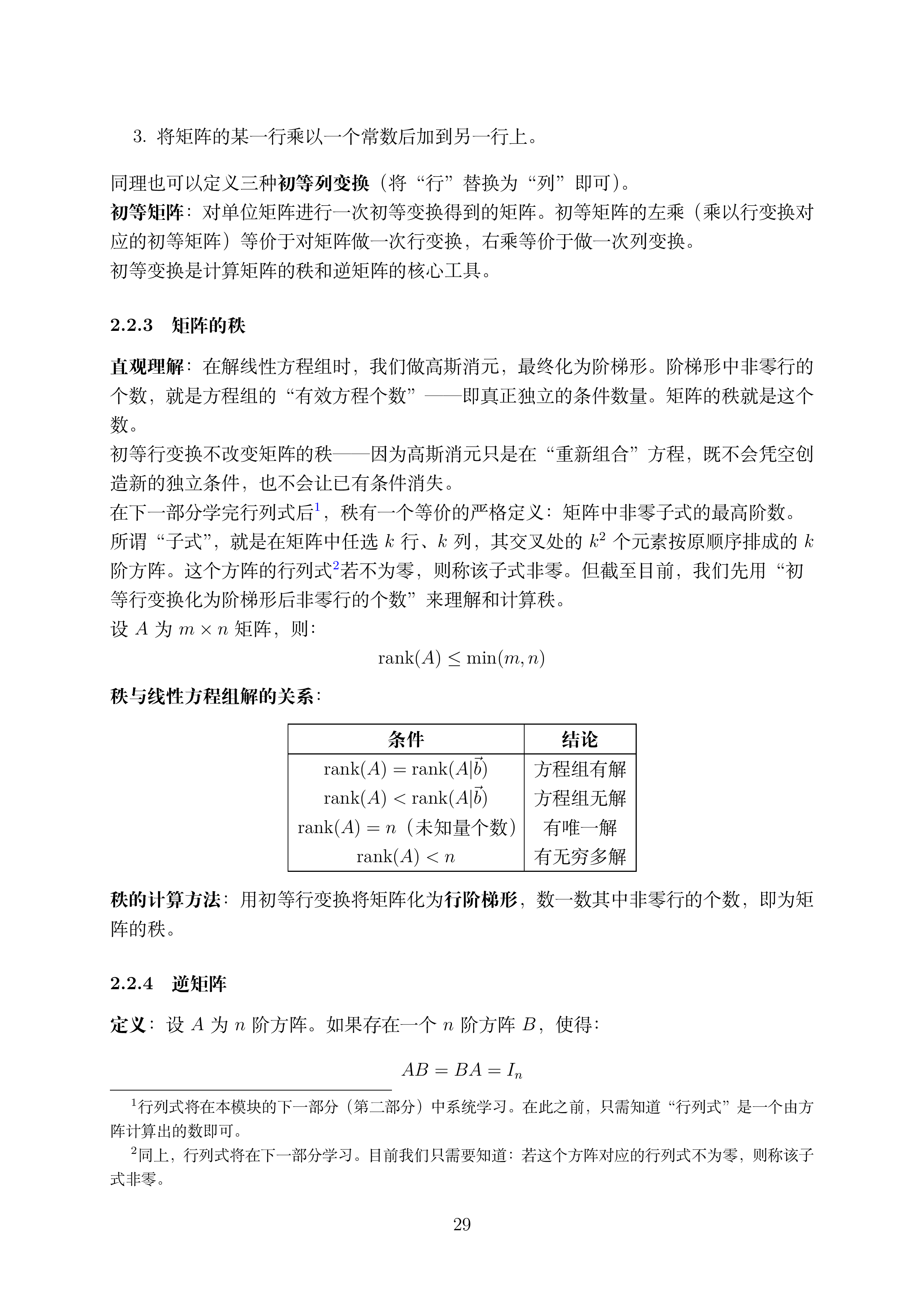 讲义2.5_29.png